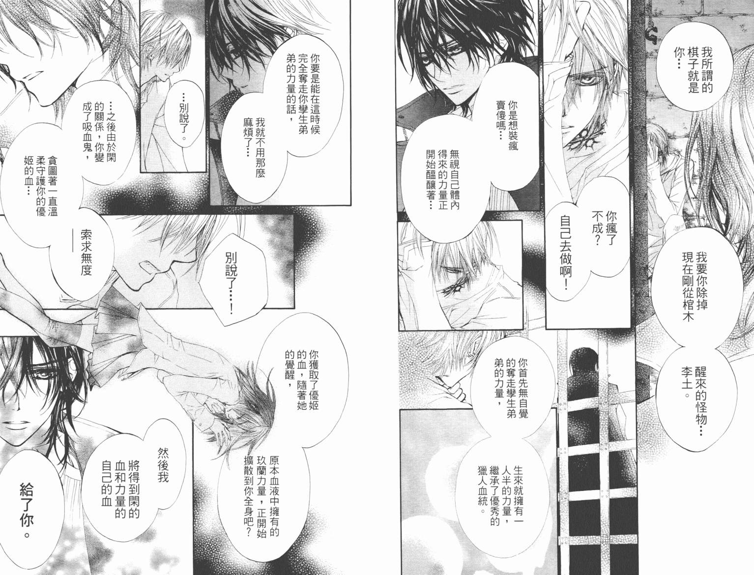 +吸血鬼骑士韩漫全集-第09卷无删减无遮挡章节图片 