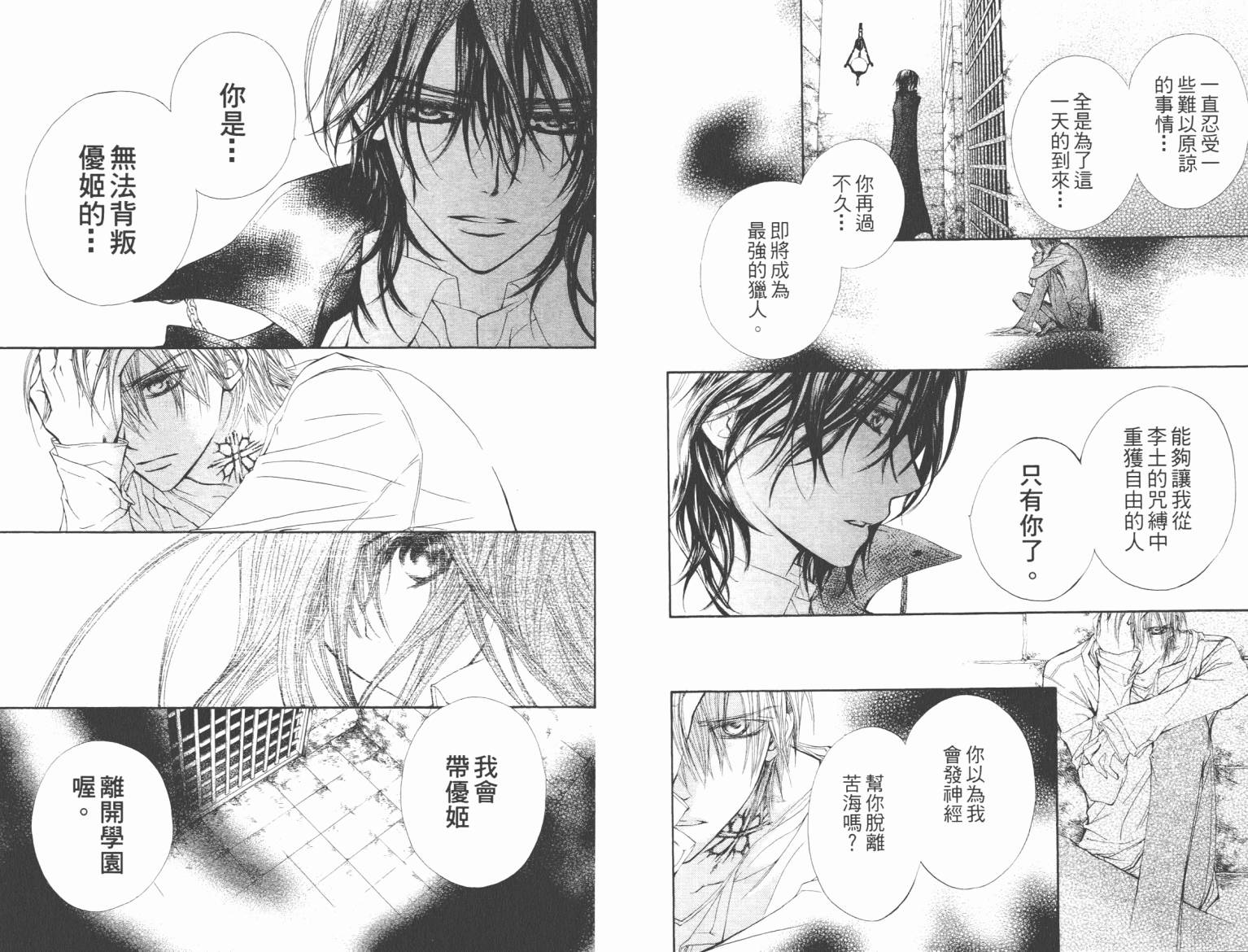 +吸血鬼骑士韩漫全集-第09卷无删减无遮挡章节图片 