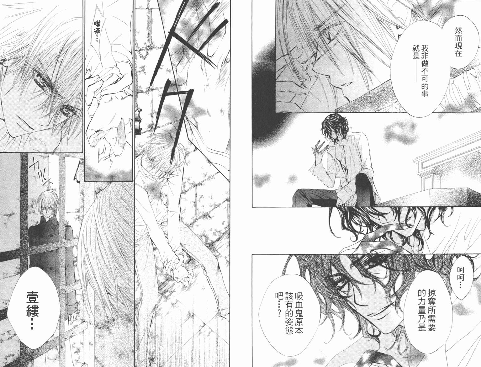 +吸血鬼骑士韩漫全集-第09卷无删减无遮挡章节图片 