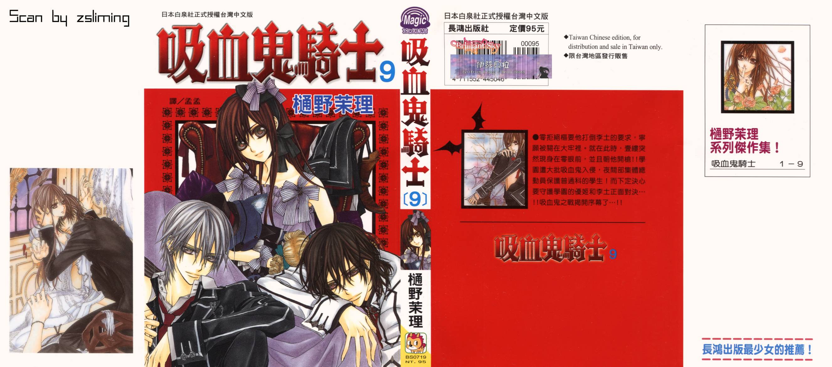 +吸血鬼骑士韩漫全集-第09卷无删减无遮挡章节图片 