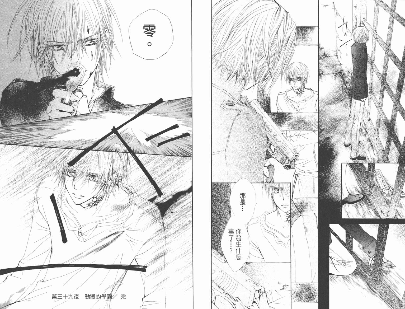 +吸血鬼骑士韩漫全集-第09卷无删减无遮挡章节图片 