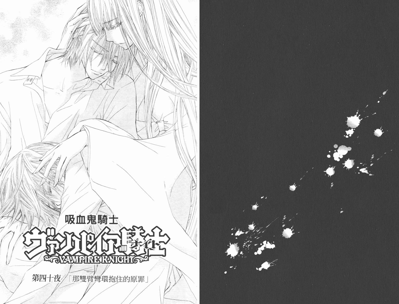 +吸血鬼骑士韩漫全集-第09卷无删减无遮挡章节图片 