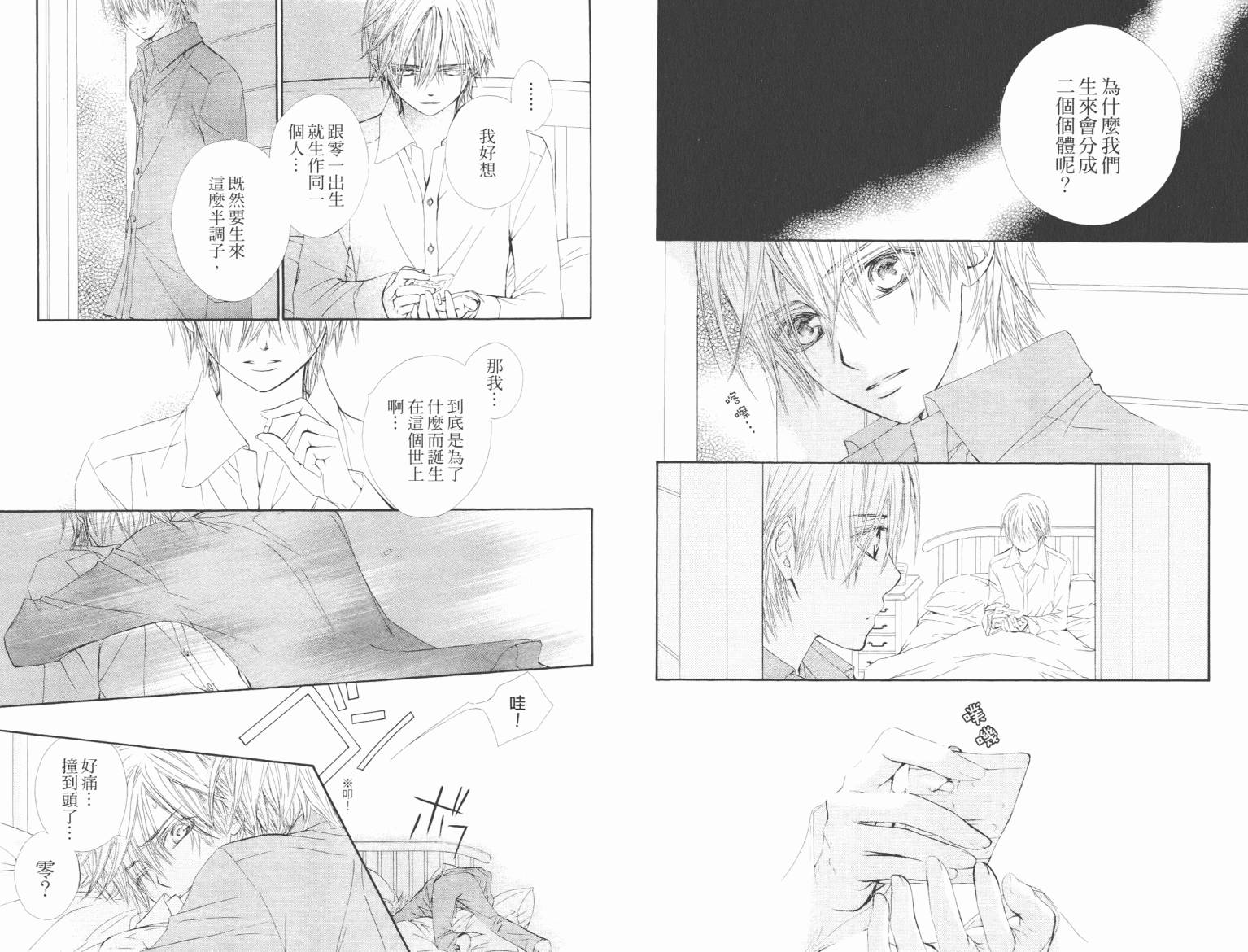 +吸血鬼骑士韩漫全集-第09卷无删减无遮挡章节图片 