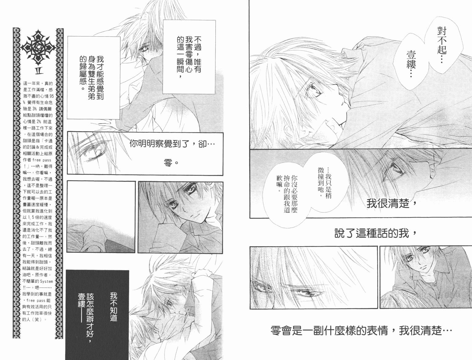 +吸血鬼骑士韩漫全集-第09卷无删减无遮挡章节图片 