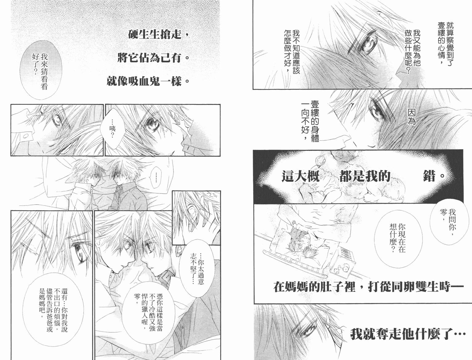 +吸血鬼骑士韩漫全集-第09卷无删减无遮挡章节图片 