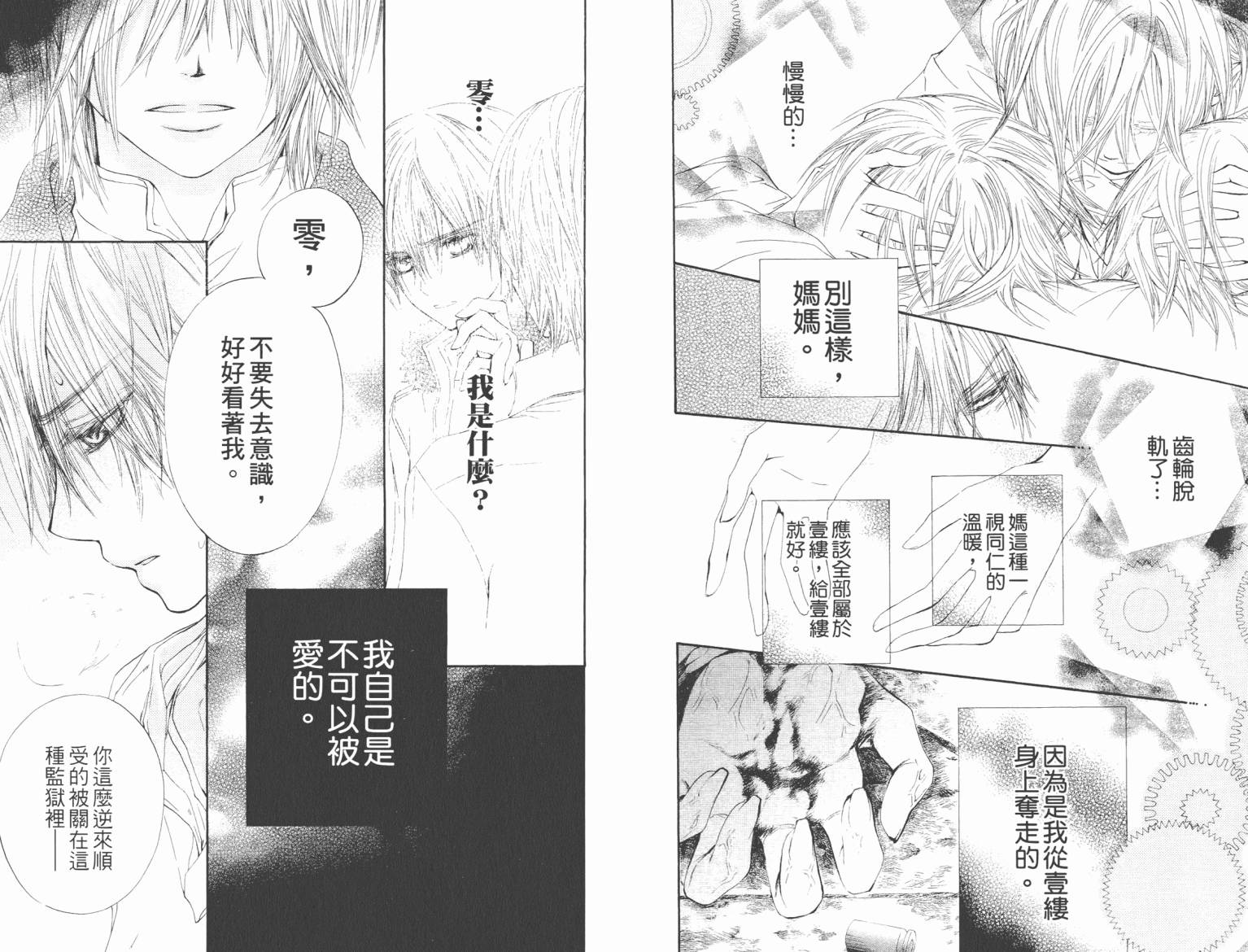 +吸血鬼骑士韩漫全集-第09卷无删减无遮挡章节图片 