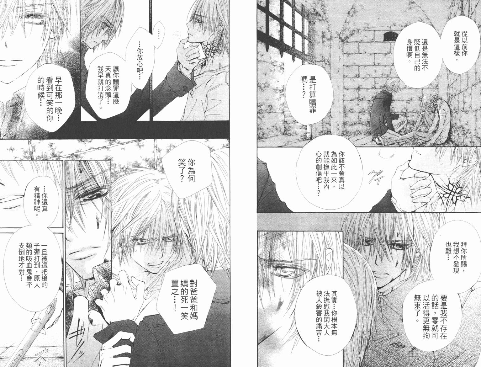 +吸血鬼骑士韩漫全集-第09卷无删减无遮挡章节图片 