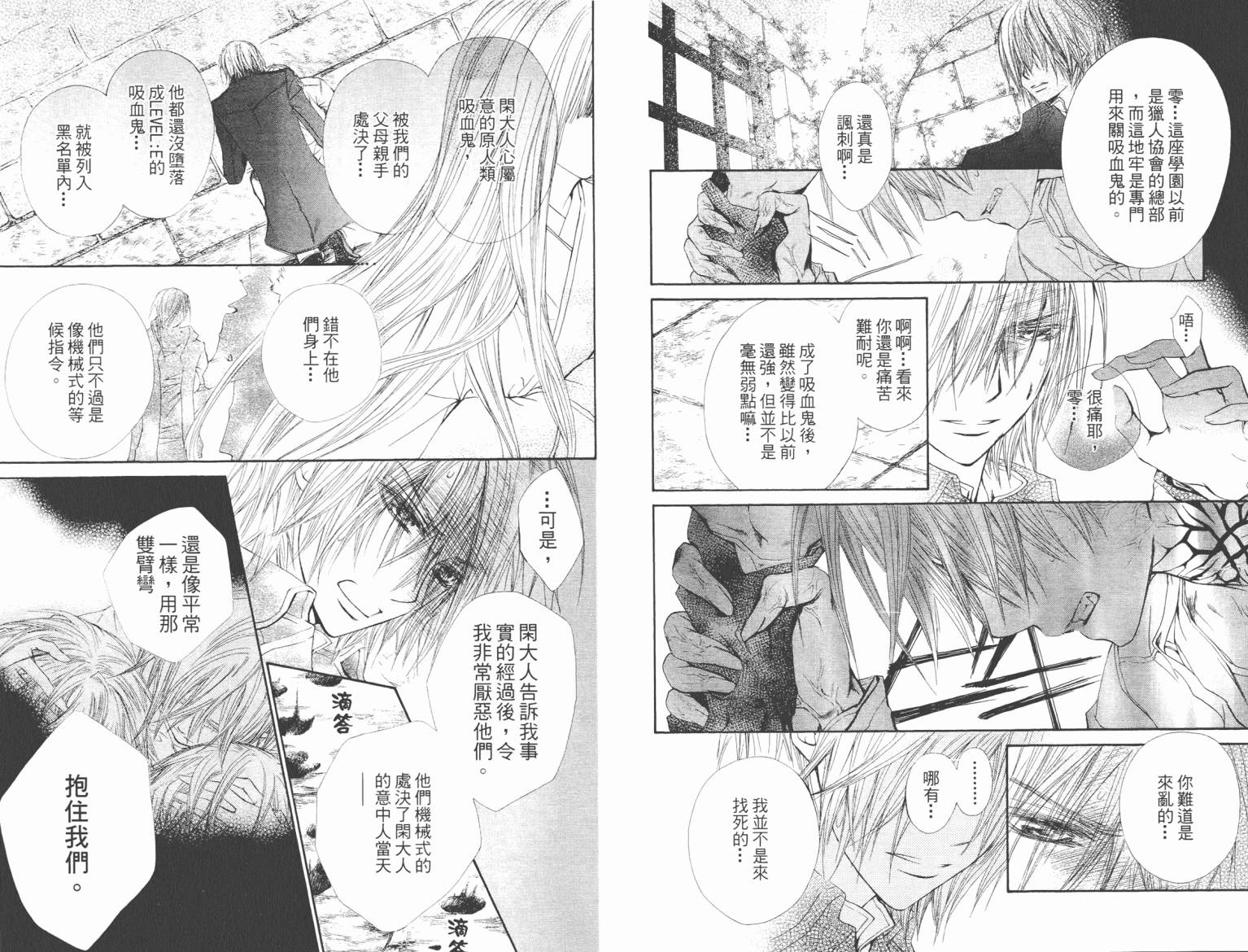 +吸血鬼骑士韩漫全集-第09卷无删减无遮挡章节图片 