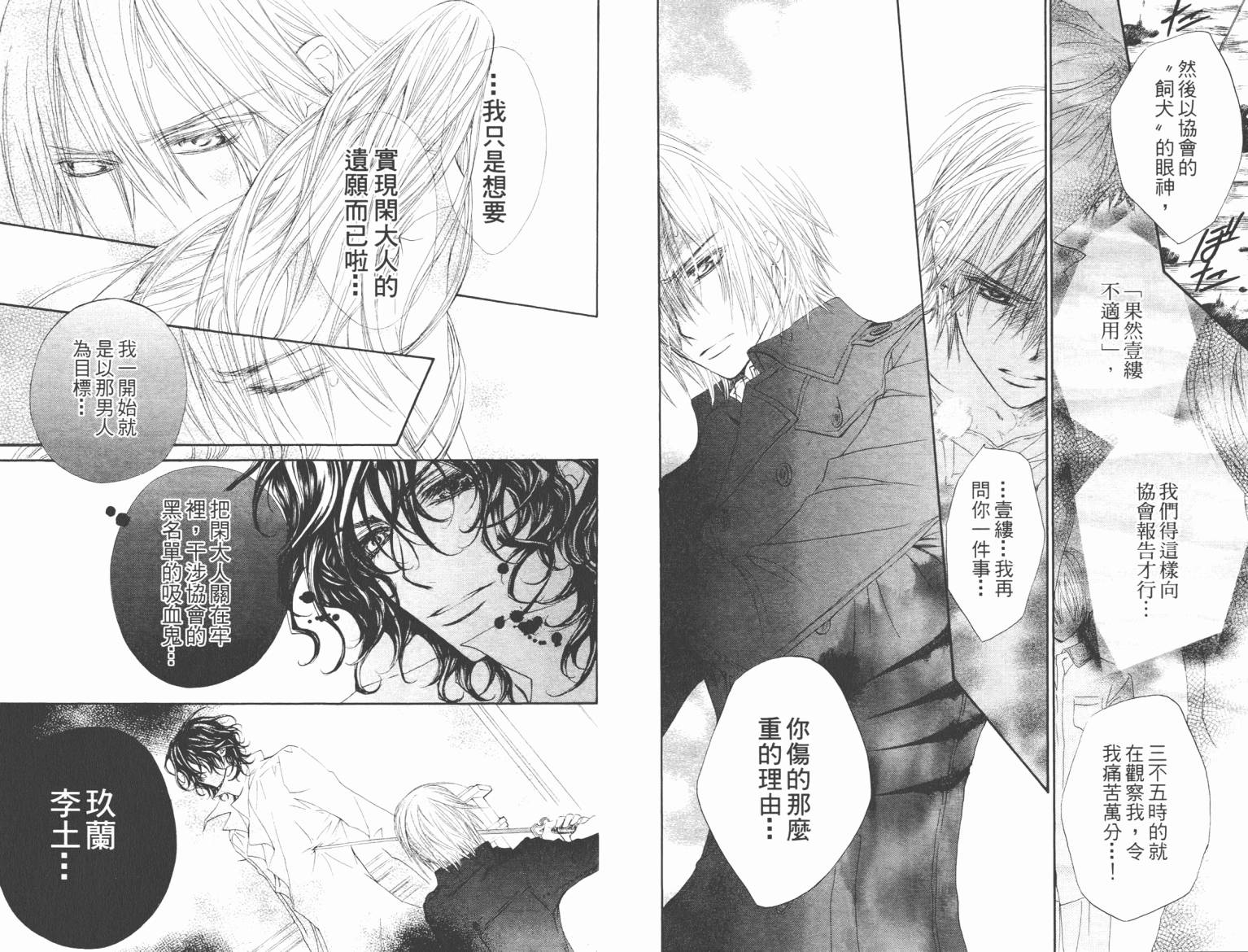 +吸血鬼骑士韩漫全集-第09卷无删减无遮挡章节图片 