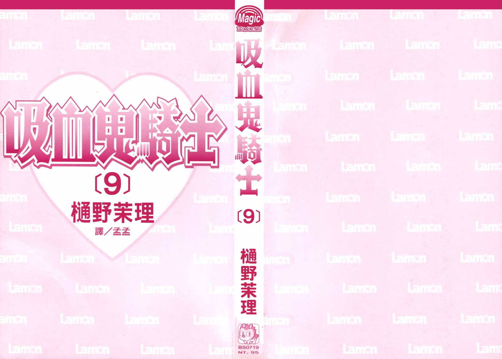 +吸血鬼骑士韩漫全集-第09卷无删减无遮挡章节图片 