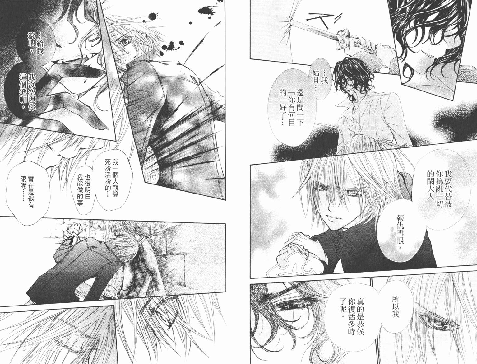 +吸血鬼骑士韩漫全集-第09卷无删减无遮挡章节图片 
