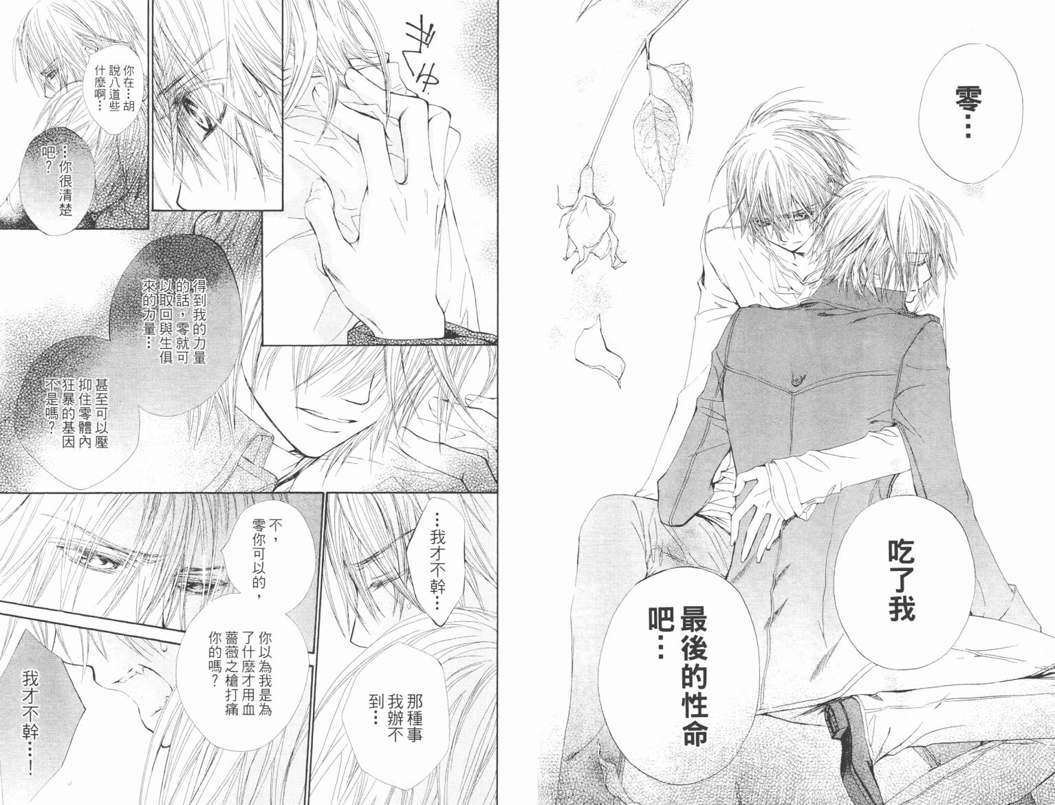 +吸血鬼骑士韩漫全集-第09卷无删减无遮挡章节图片 