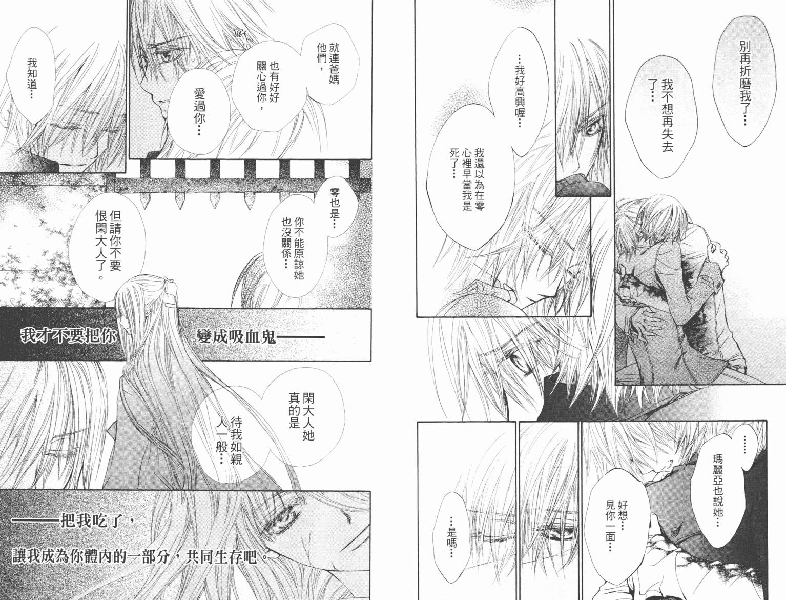 +吸血鬼骑士韩漫全集-第09卷无删减无遮挡章节图片 