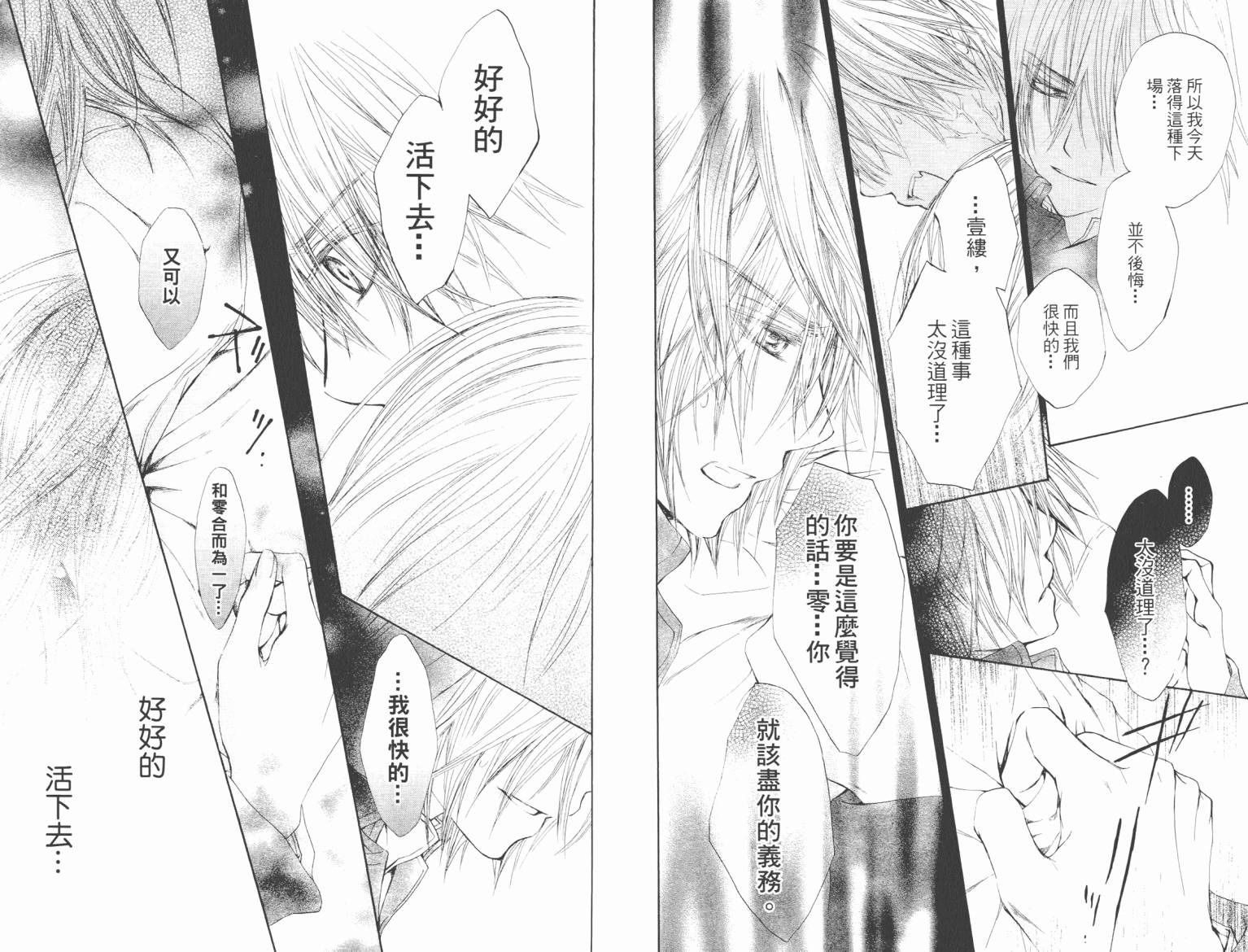 +吸血鬼骑士韩漫全集-第09卷无删减无遮挡章节图片 