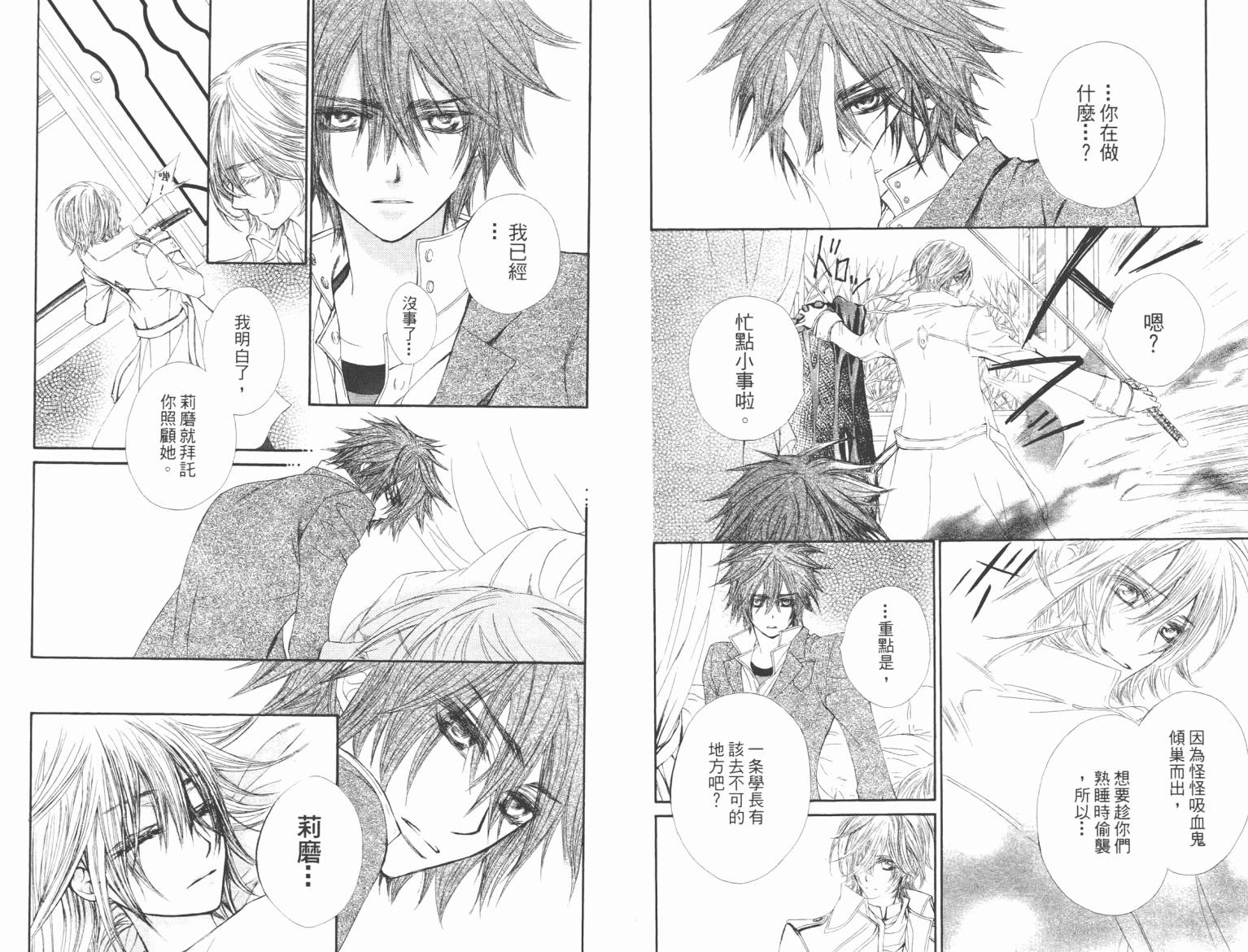 +吸血鬼骑士韩漫全集-第09卷无删减无遮挡章节图片 