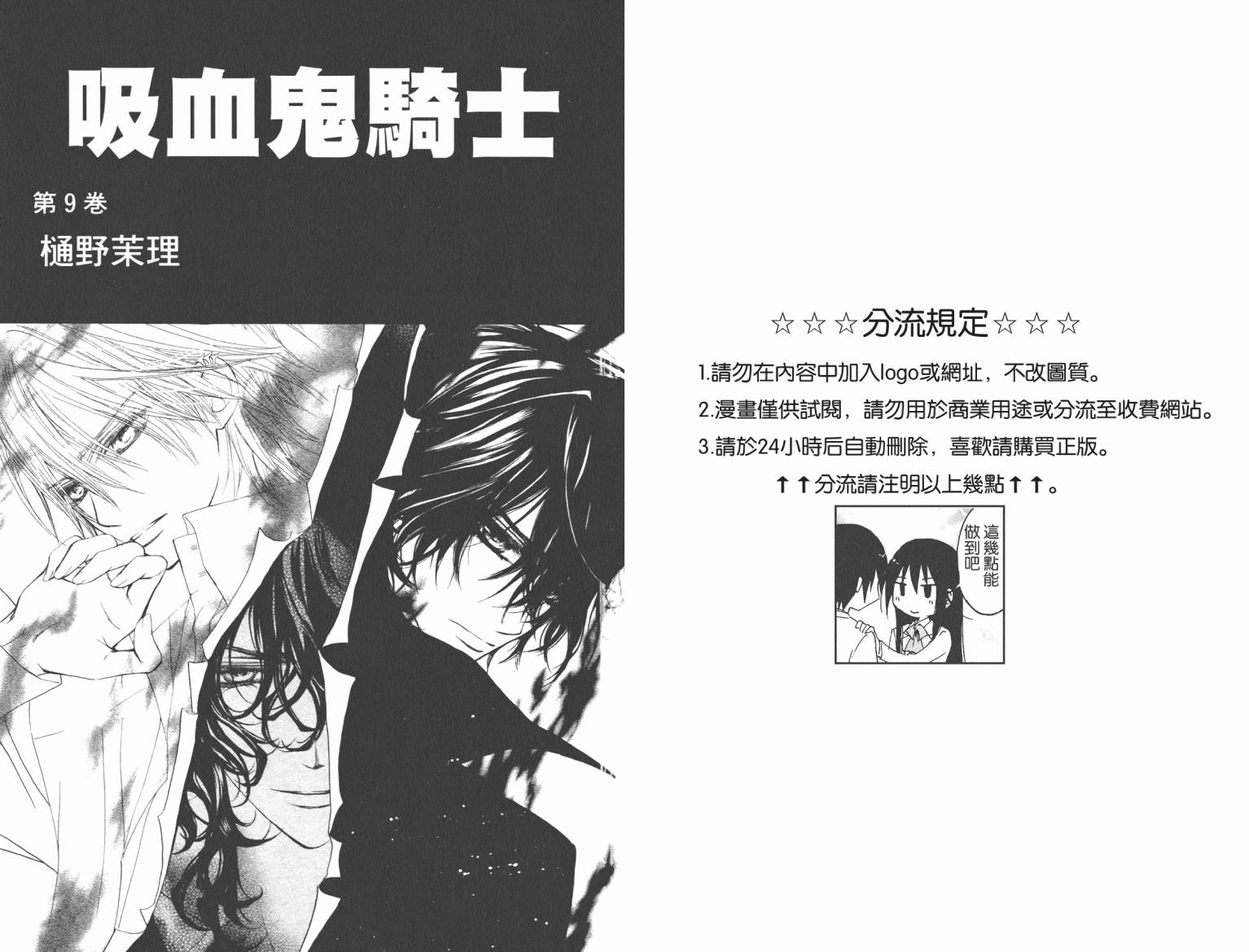 +吸血鬼骑士韩漫全集-第09卷无删减无遮挡章节图片 