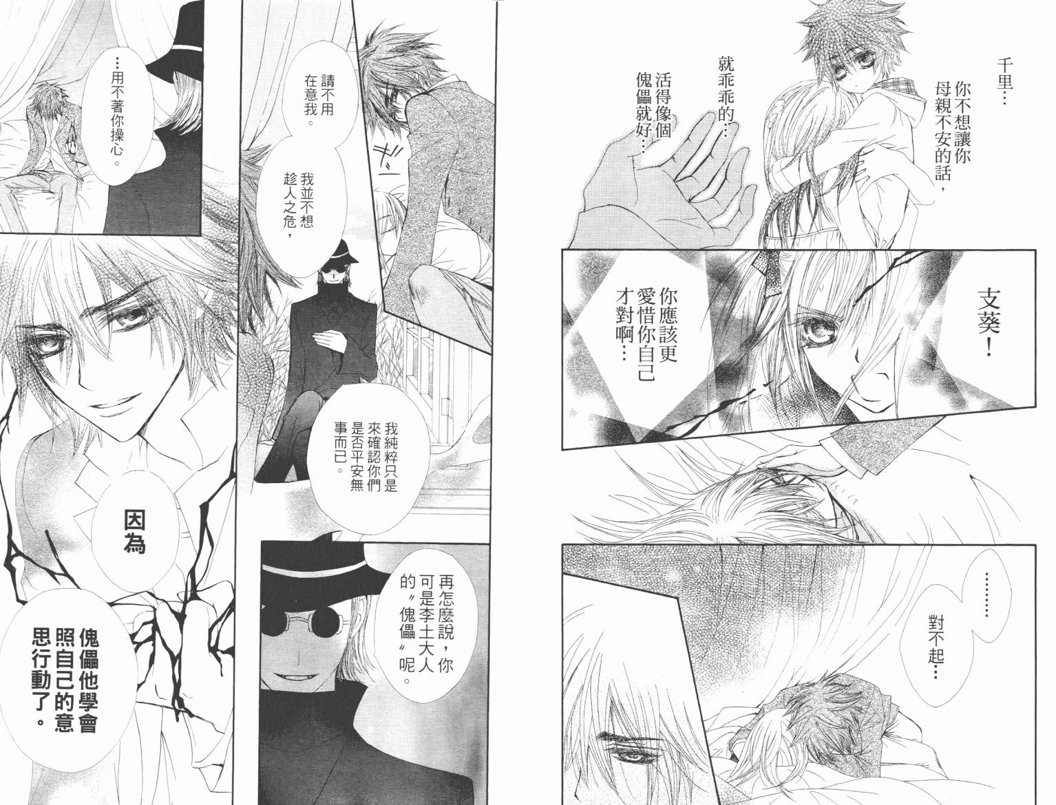+吸血鬼骑士韩漫全集-第09卷无删减无遮挡章节图片 