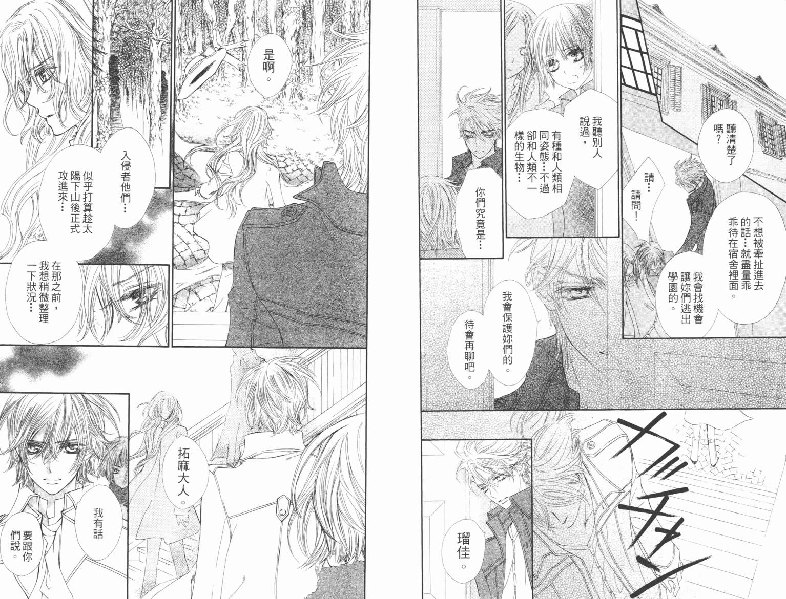 +吸血鬼骑士韩漫全集-第09卷无删减无遮挡章节图片 