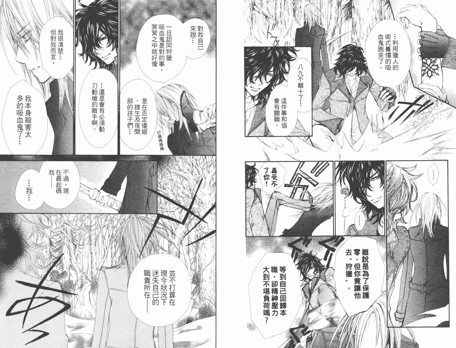 +吸血鬼骑士韩漫全集-第09卷无删减无遮挡章节图片 