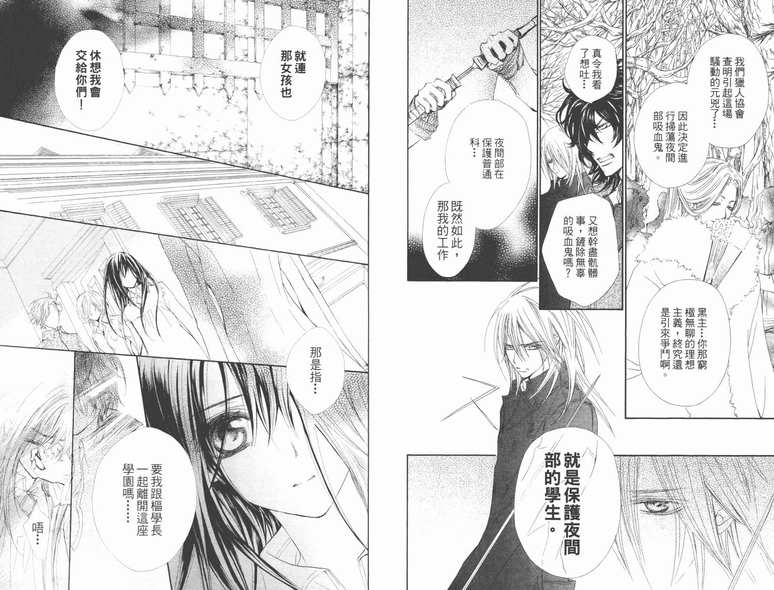 +吸血鬼骑士韩漫全集-第09卷无删减无遮挡章节图片 