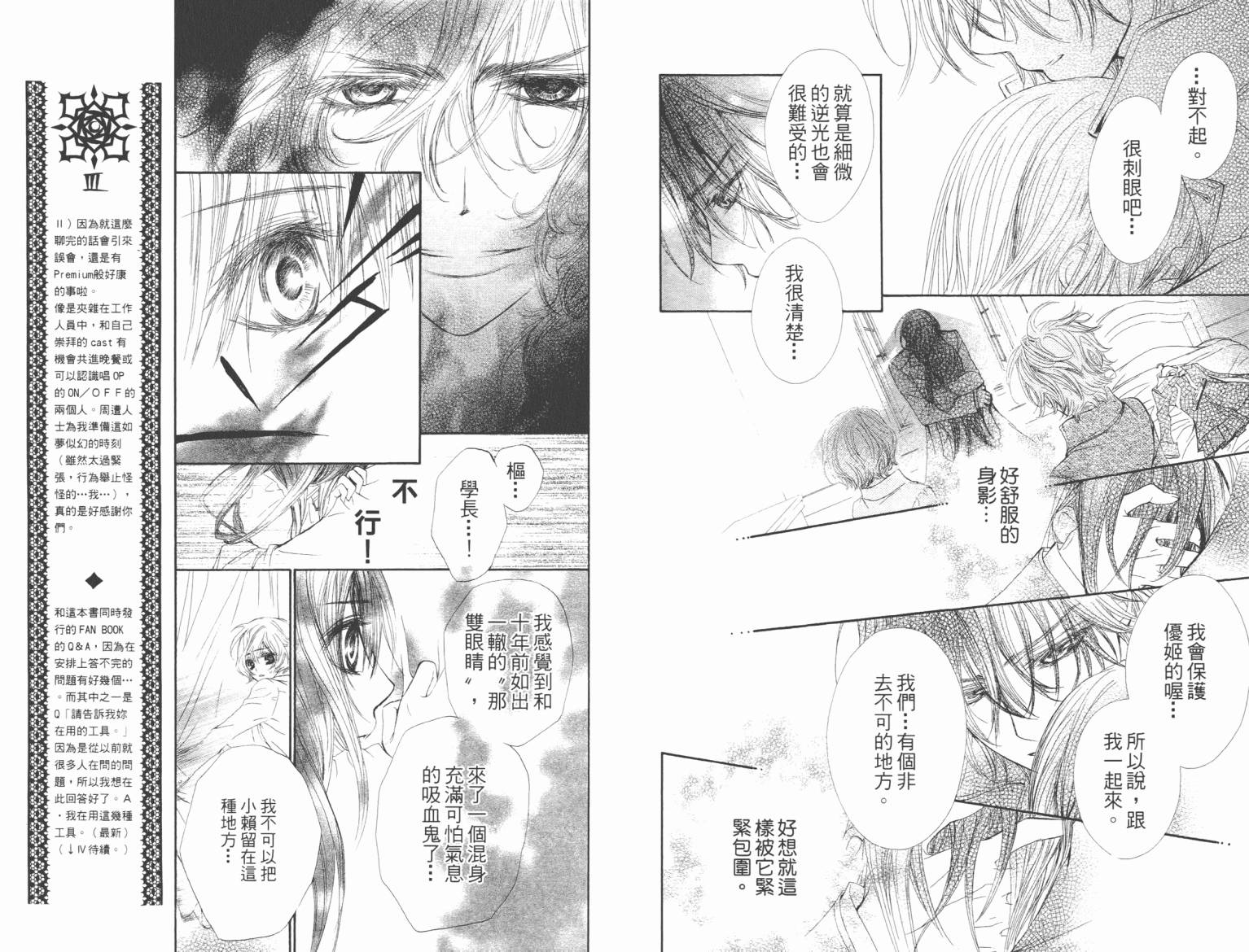 +吸血鬼骑士韩漫全集-第09卷无删减无遮挡章节图片 