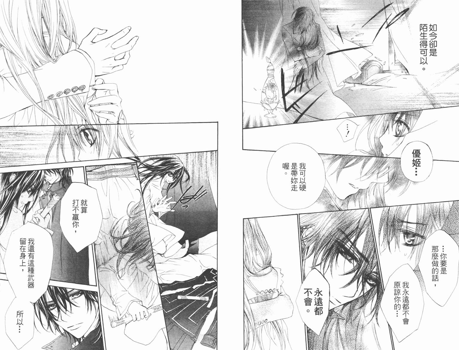 +吸血鬼骑士韩漫全集-第09卷无删减无遮挡章节图片 