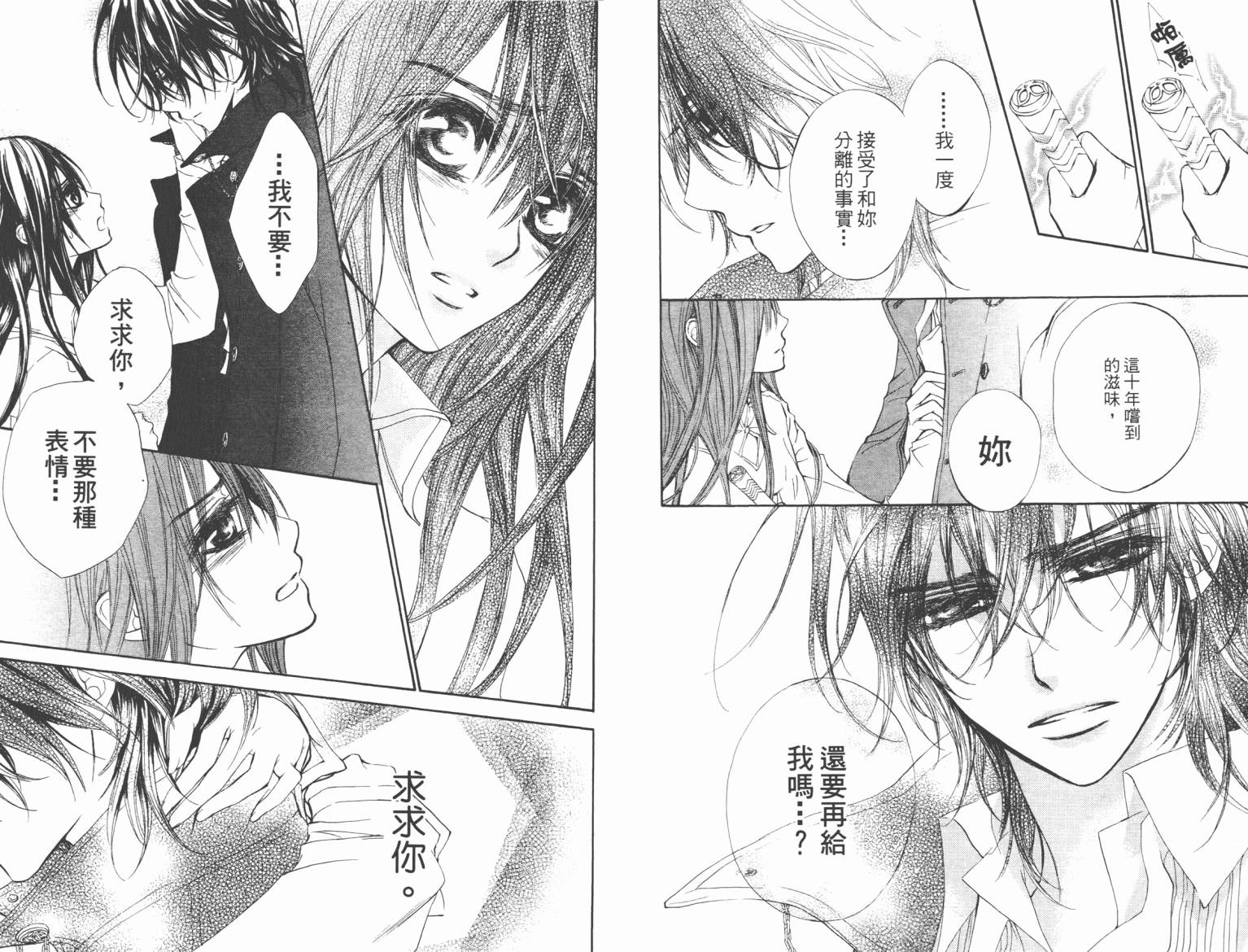 +吸血鬼骑士韩漫全集-第09卷无删减无遮挡章节图片 