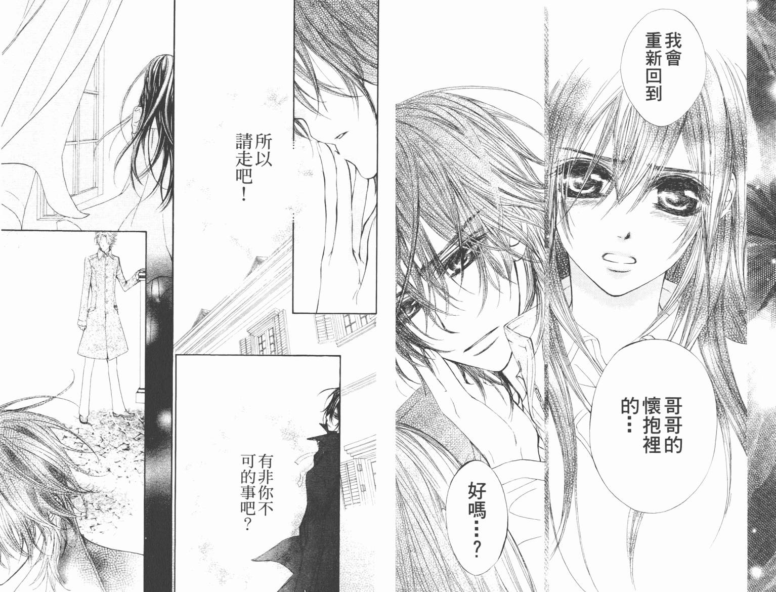 +吸血鬼骑士韩漫全集-第09卷无删减无遮挡章节图片 