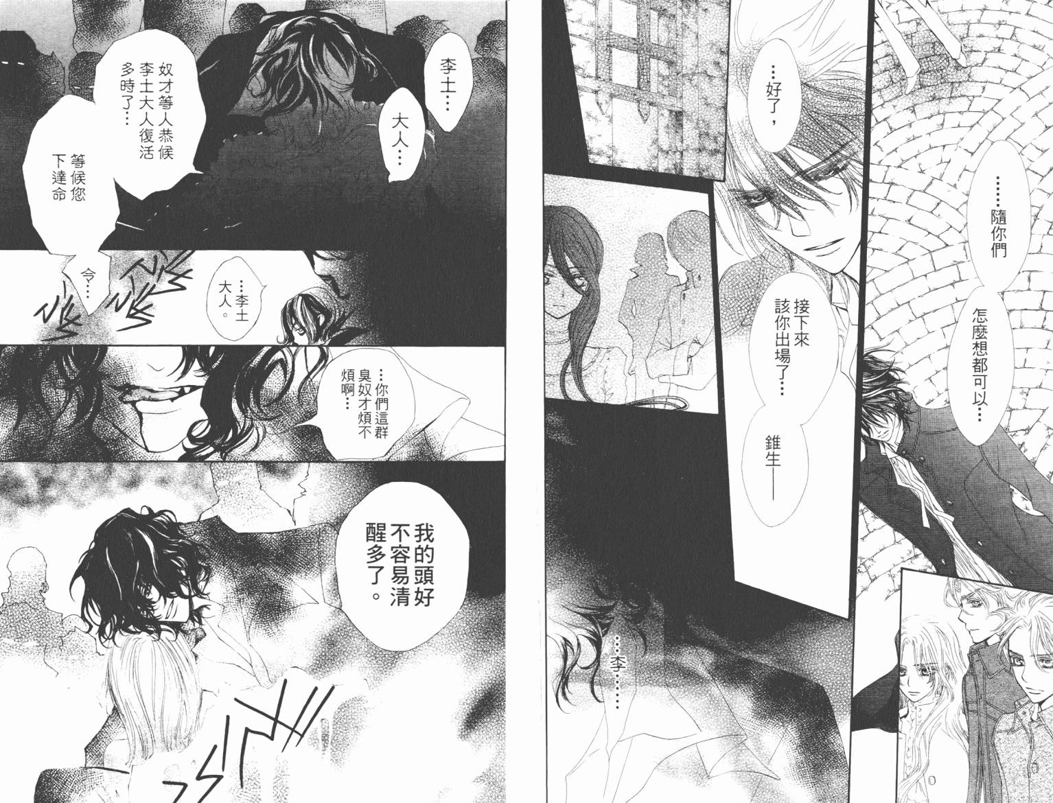 +吸血鬼骑士韩漫全集-第09卷无删减无遮挡章节图片 