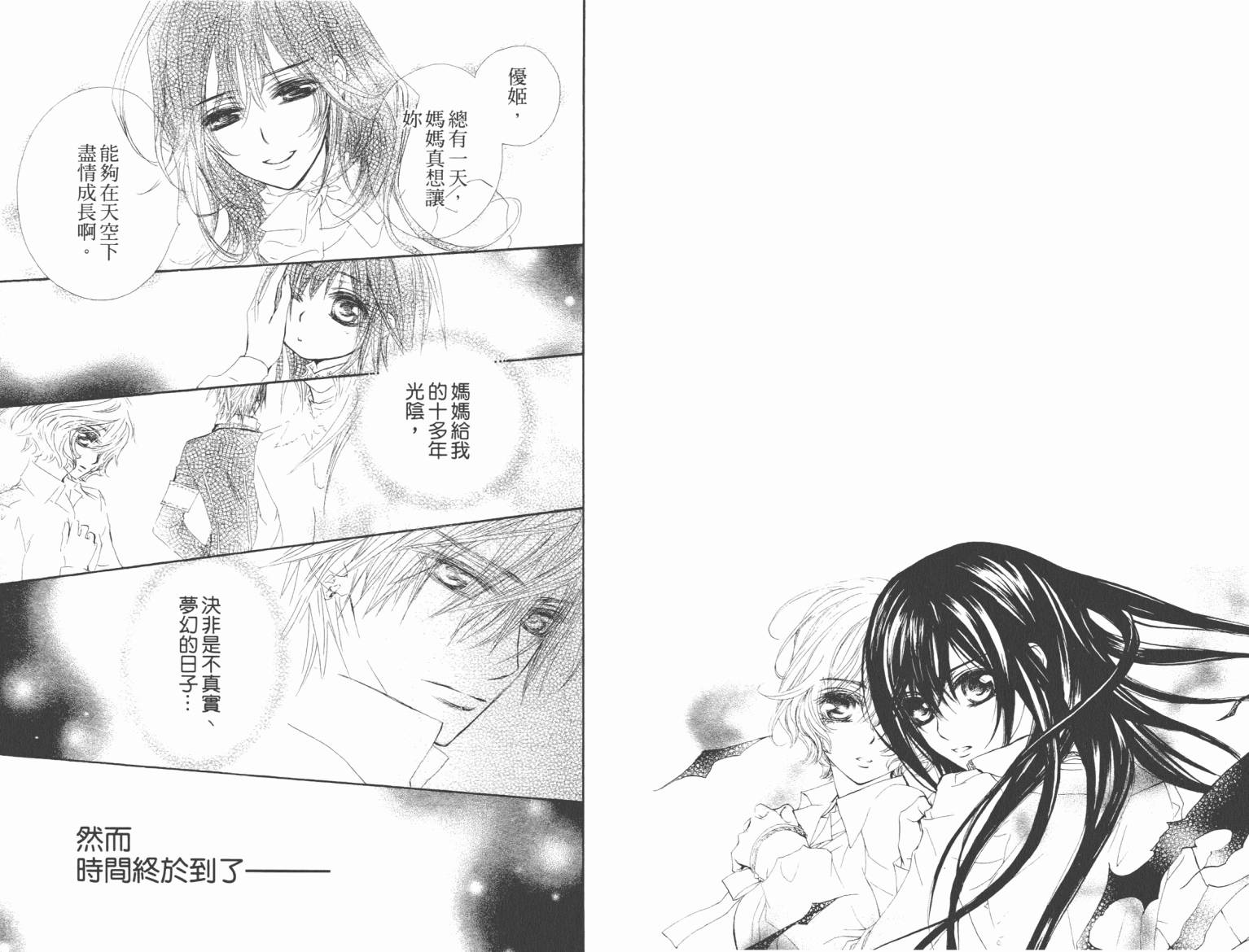 +吸血鬼骑士韩漫全集-第09卷无删减无遮挡章节图片 
