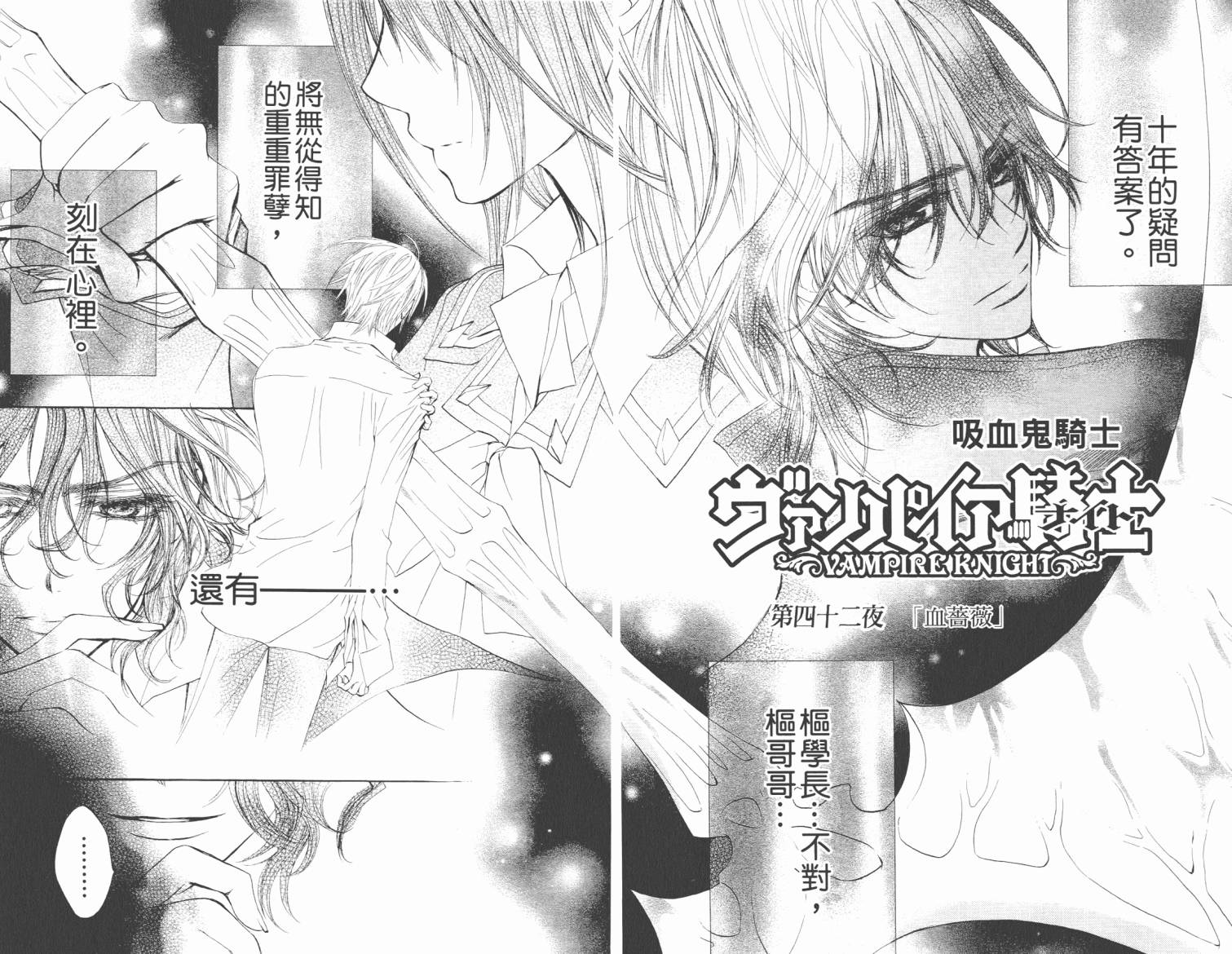 +吸血鬼骑士韩漫全集-第09卷无删减无遮挡章节图片 