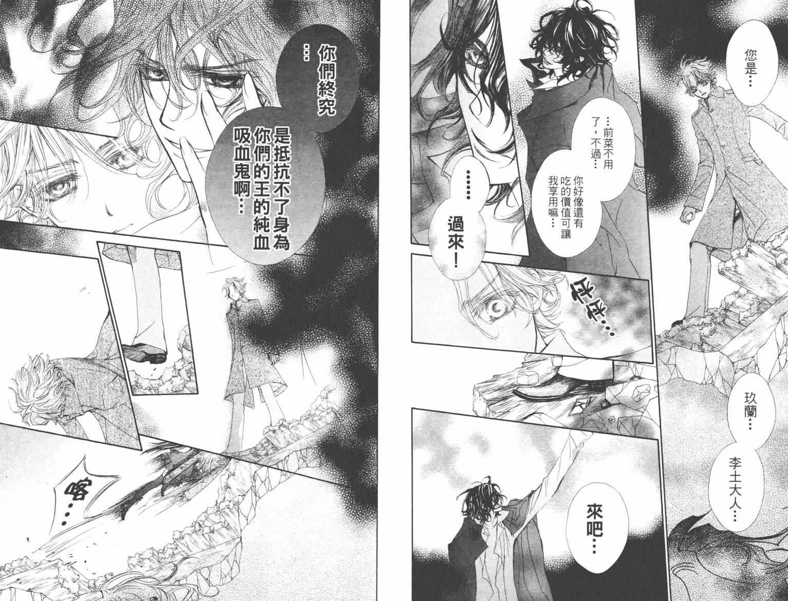 +吸血鬼骑士韩漫全集-第09卷无删减无遮挡章节图片 