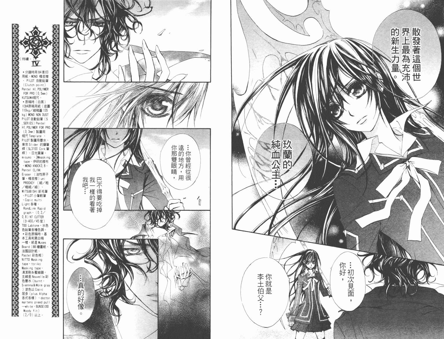 +吸血鬼骑士韩漫全集-第09卷无删减无遮挡章节图片 