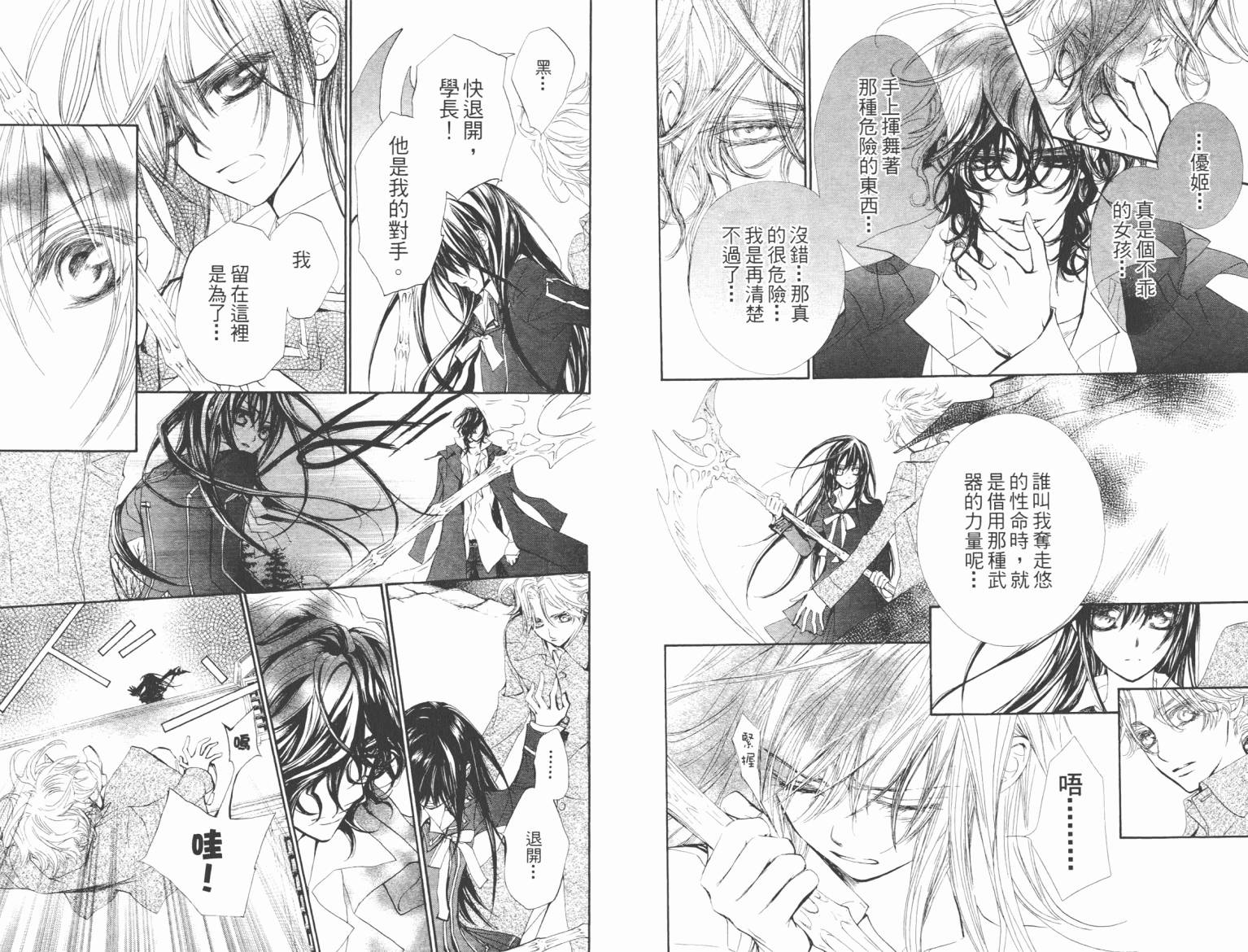 +吸血鬼骑士韩漫全集-第09卷无删减无遮挡章节图片 