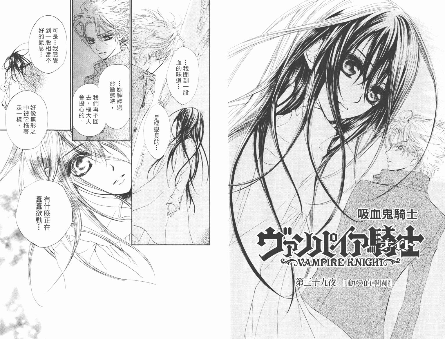 +吸血鬼骑士韩漫全集-第09卷无删减无遮挡章节图片 