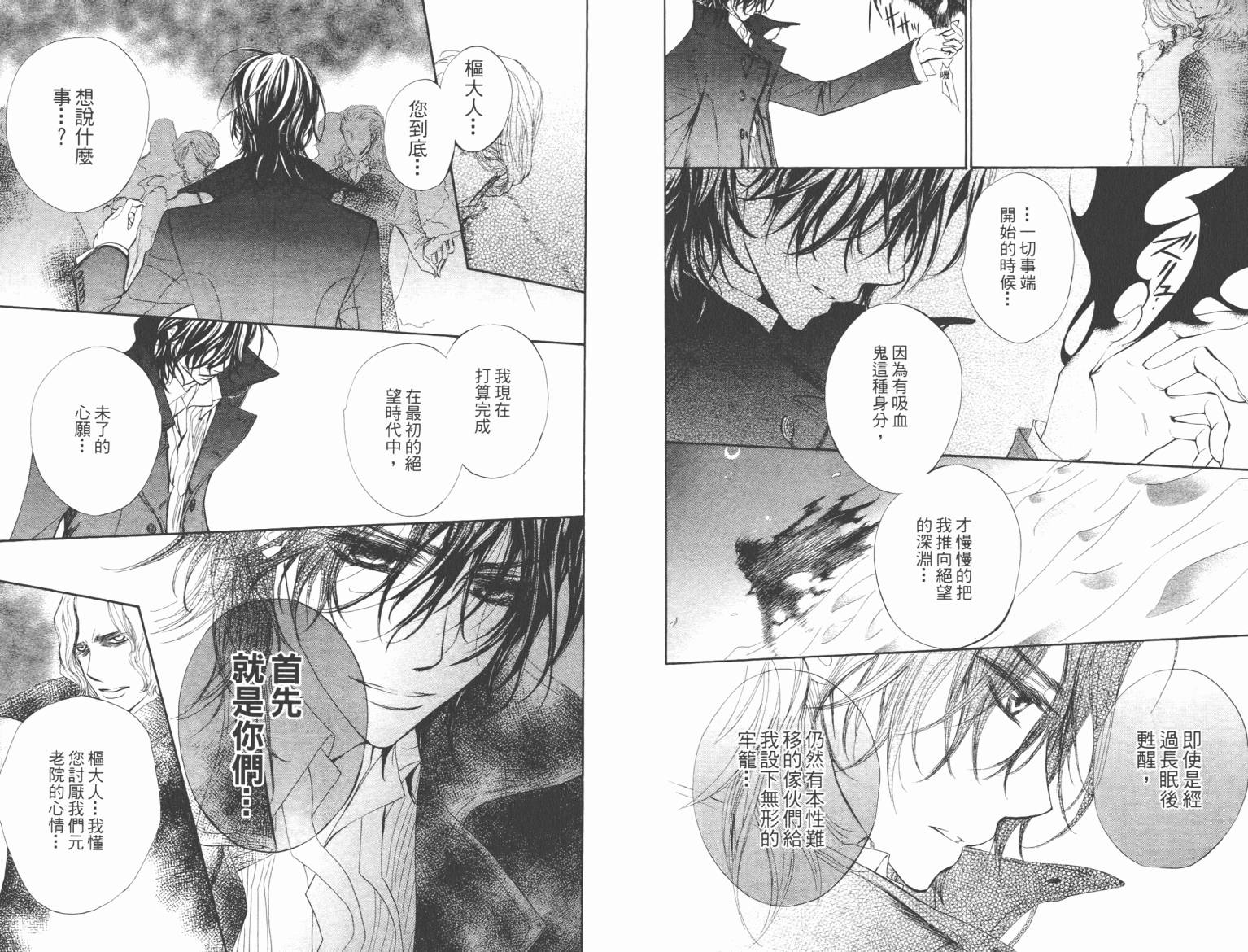 +吸血鬼骑士韩漫全集-第09卷无删减无遮挡章节图片 