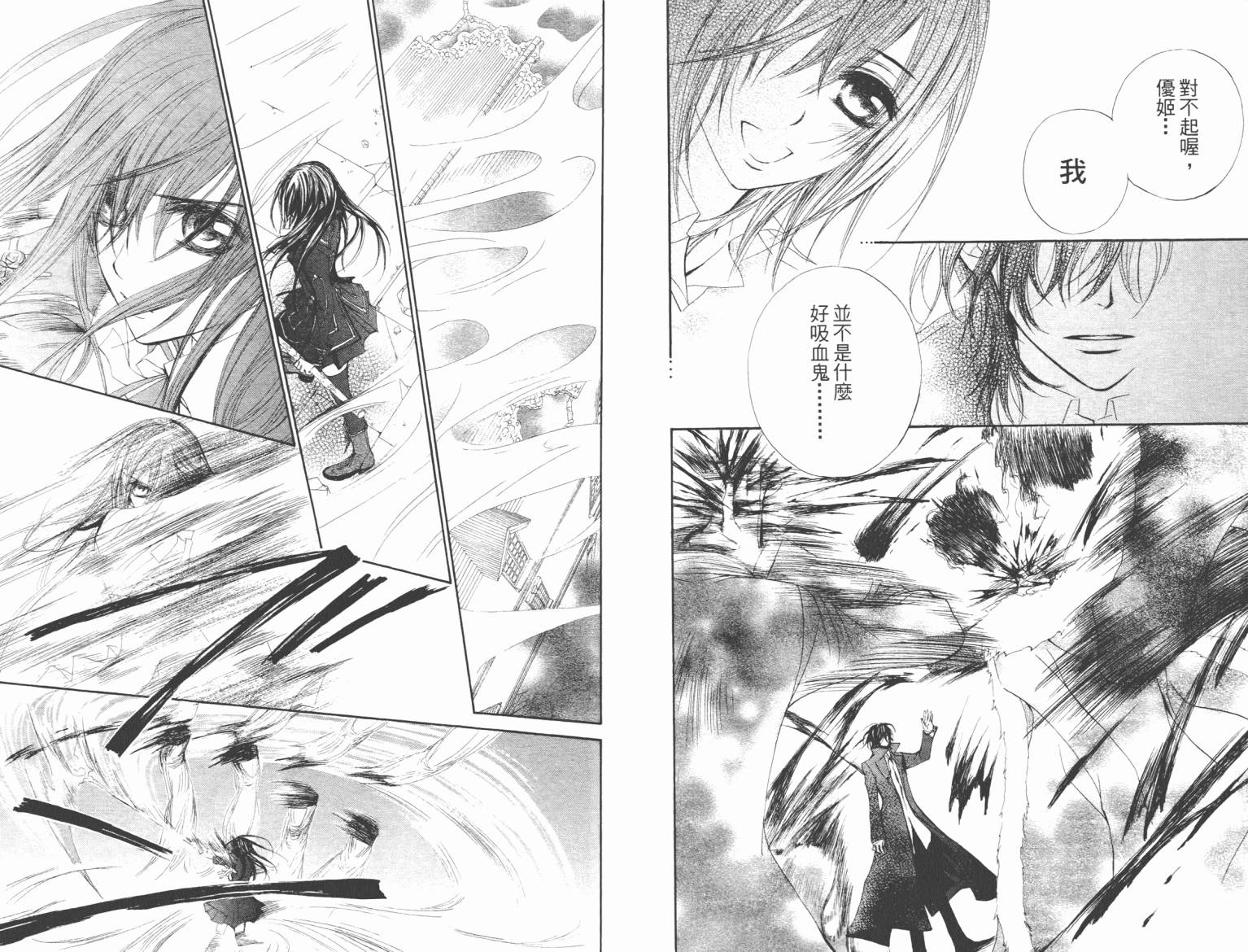 +吸血鬼骑士韩漫全集-第09卷无删减无遮挡章节图片 