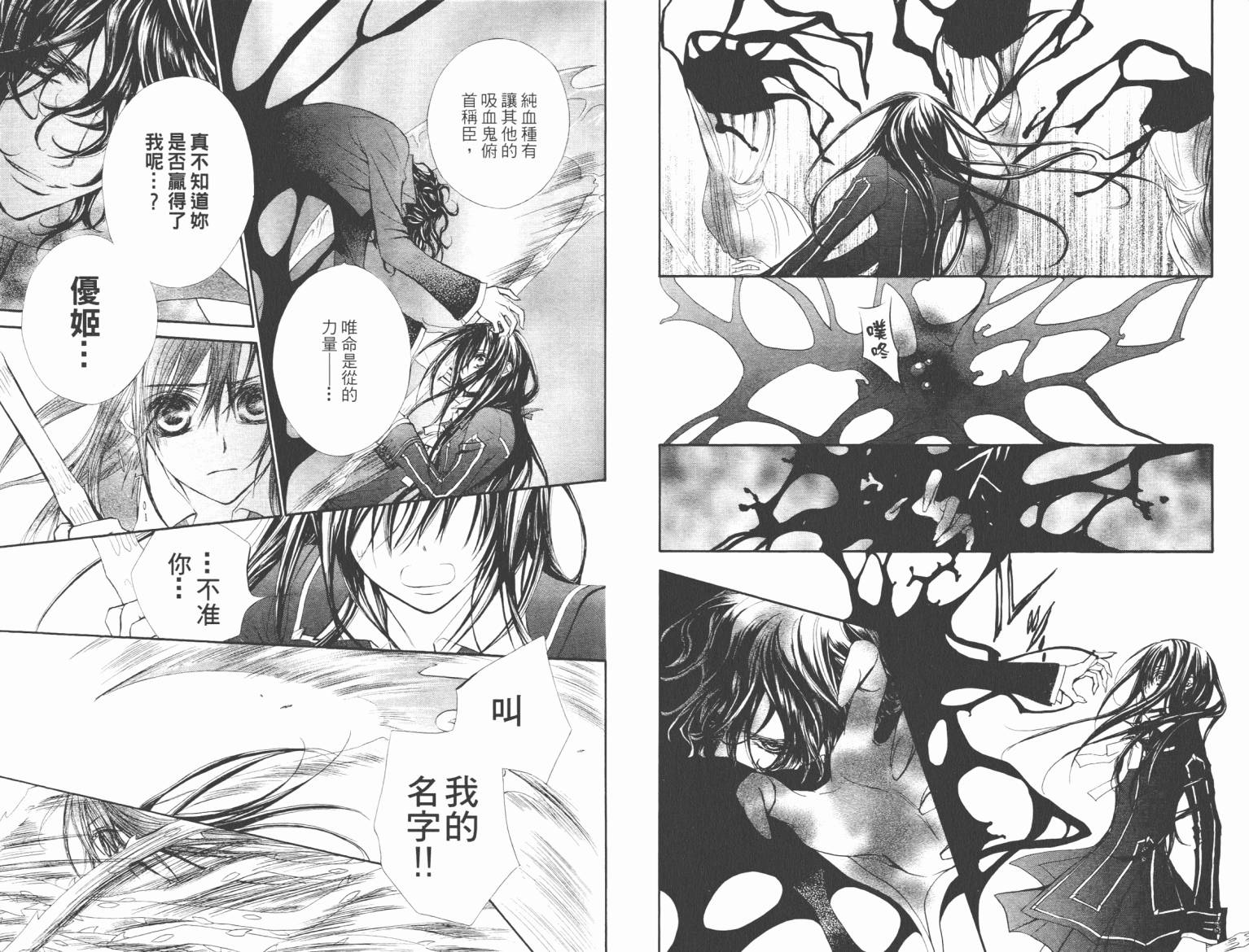 +吸血鬼骑士韩漫全集-第09卷无删减无遮挡章节图片 