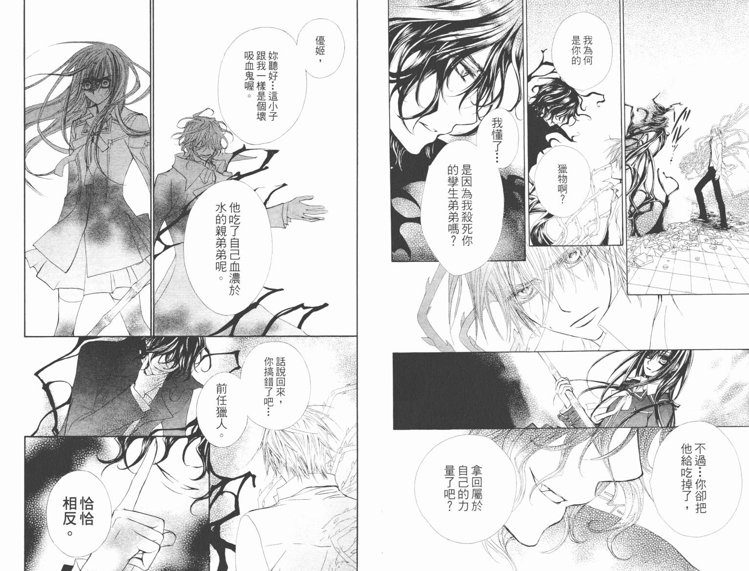 +吸血鬼骑士韩漫全集-第09卷无删减无遮挡章节图片 