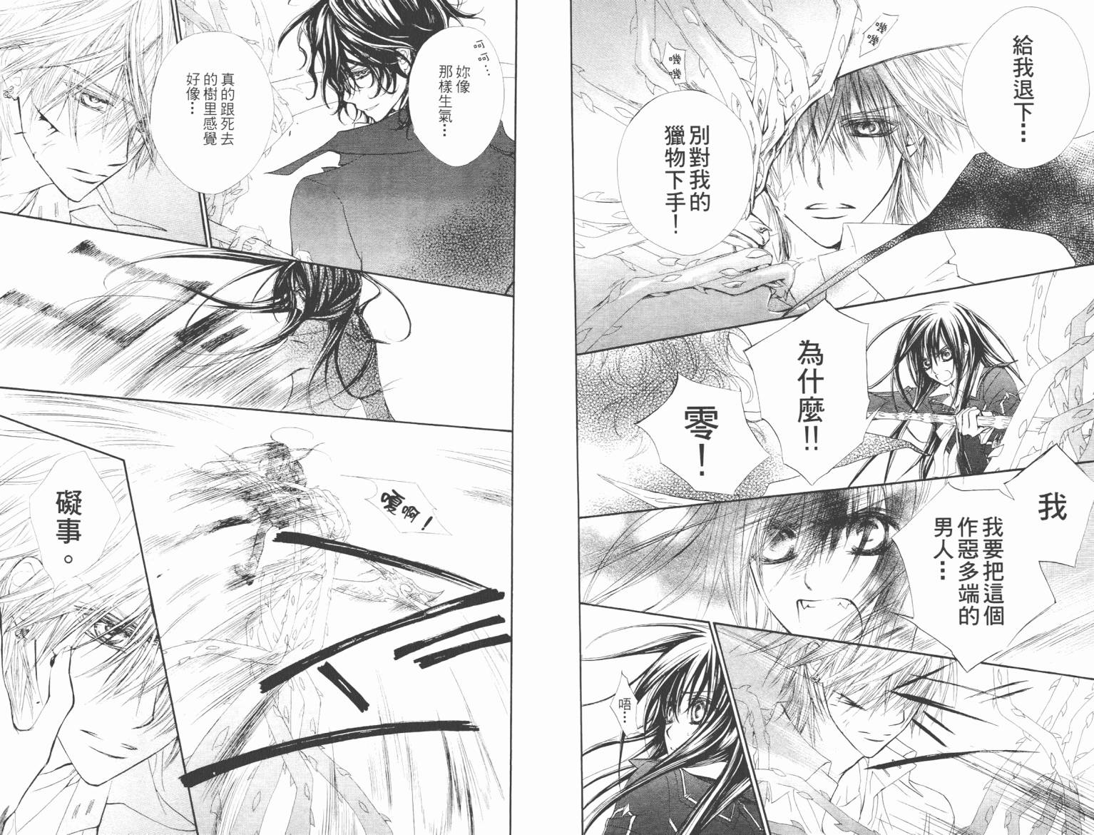 +吸血鬼骑士韩漫全集-第09卷无删减无遮挡章节图片 