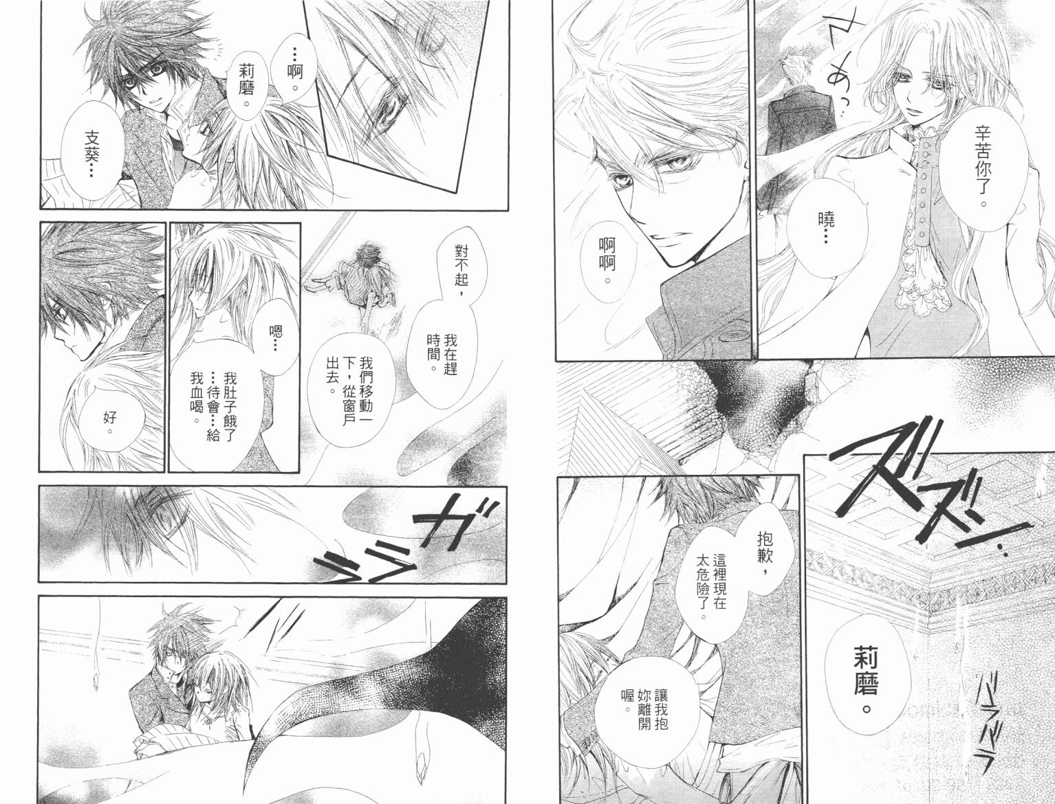 +吸血鬼骑士韩漫全集-第09卷无删减无遮挡章节图片 
