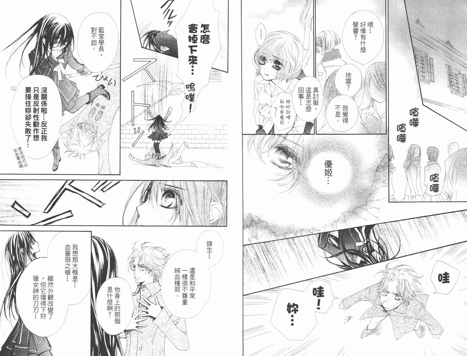 +吸血鬼骑士韩漫全集-第09卷无删减无遮挡章节图片 