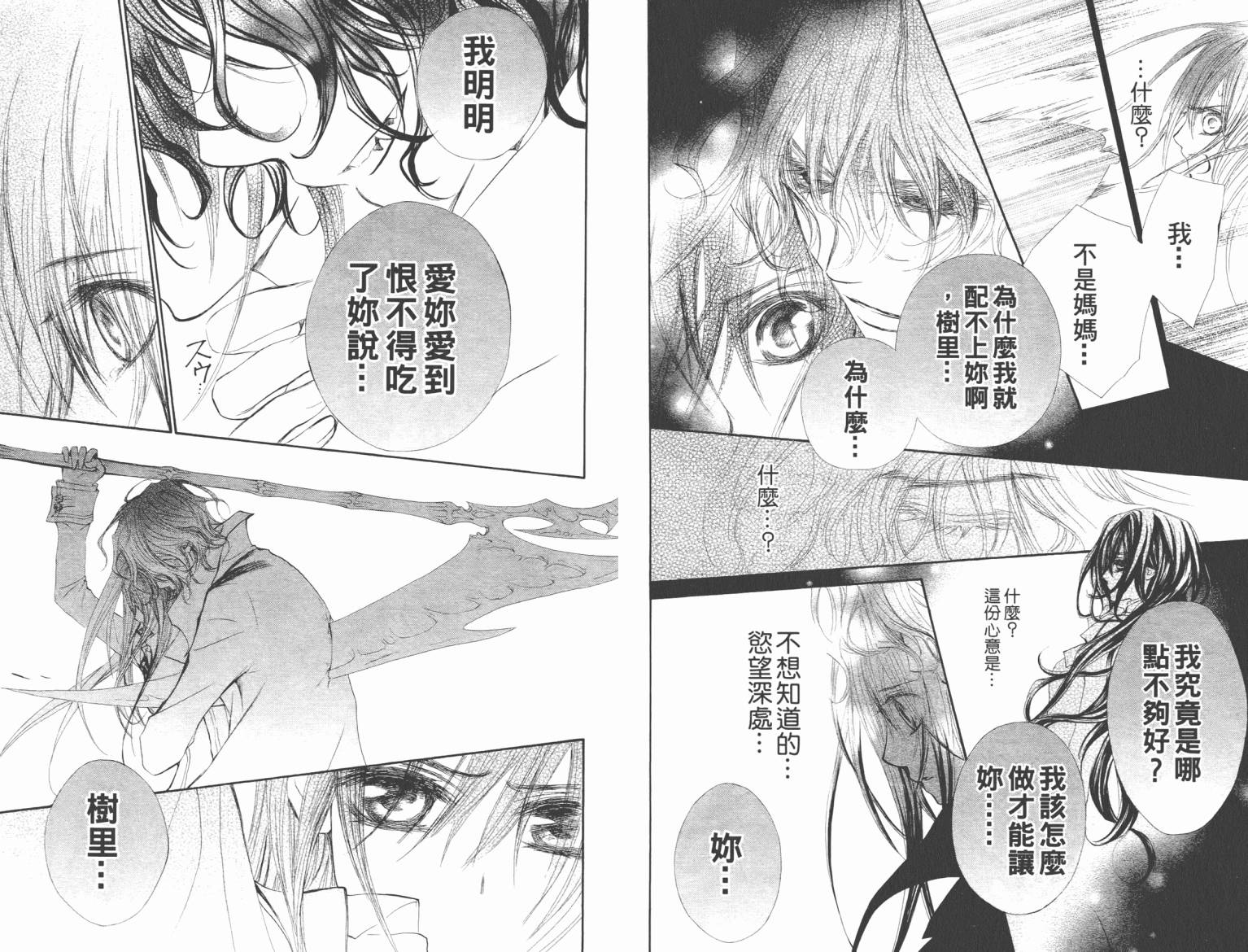 +吸血鬼骑士韩漫全集-第09卷无删减无遮挡章节图片 