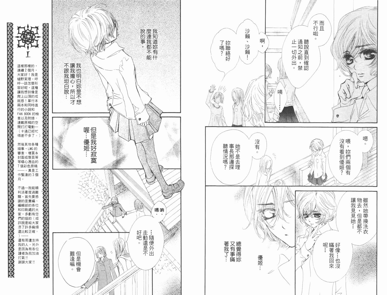 +吸血鬼骑士韩漫全集-第09卷无删减无遮挡章节图片 