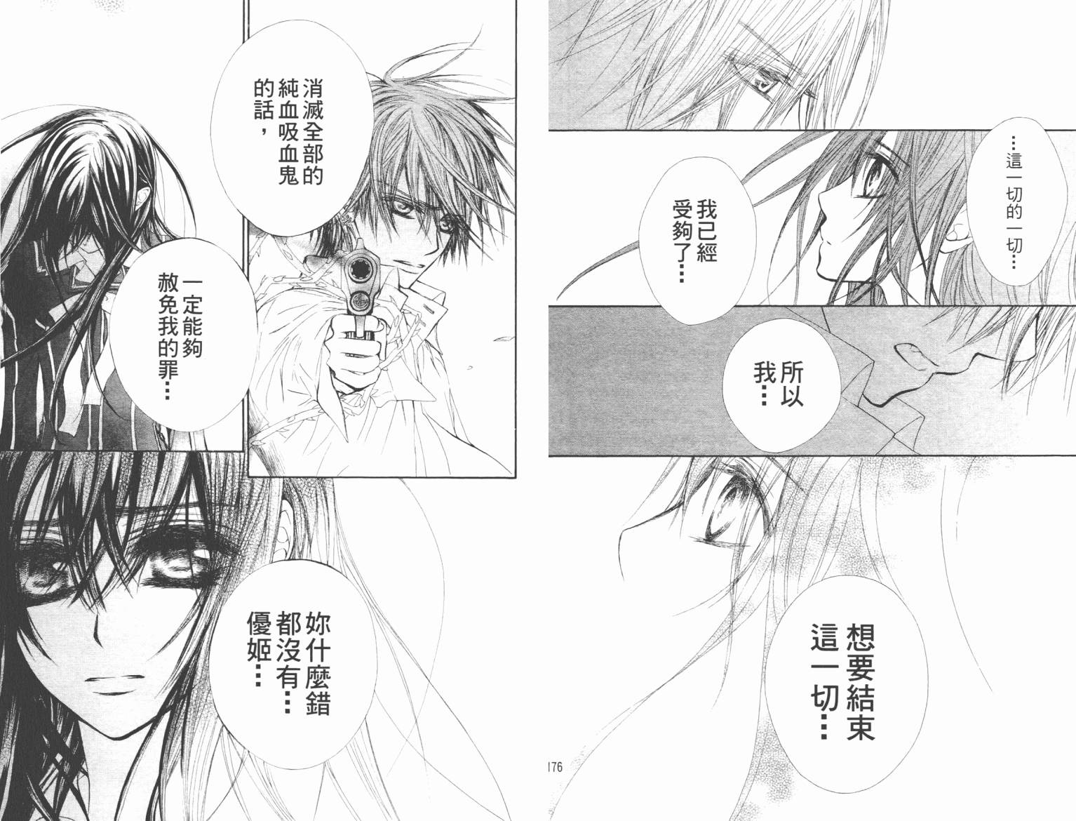 +吸血鬼骑士韩漫全集-第09卷无删减无遮挡章节图片 