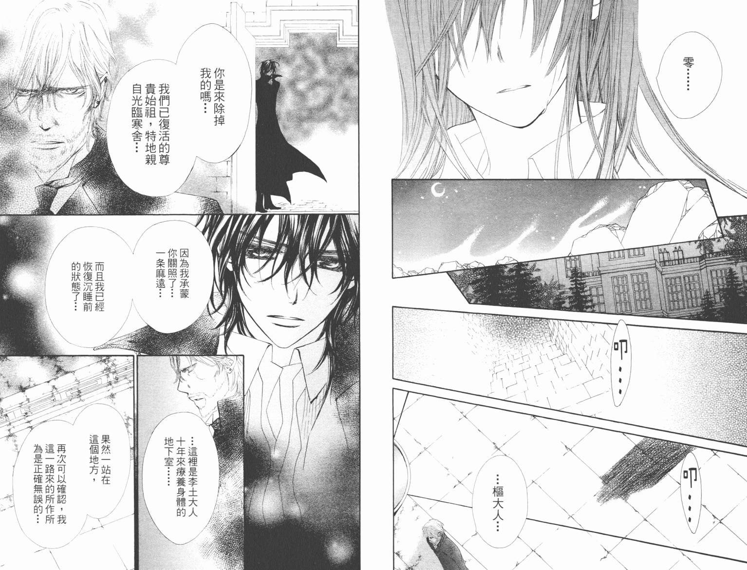 +吸血鬼骑士韩漫全集-第09卷无删减无遮挡章节图片 