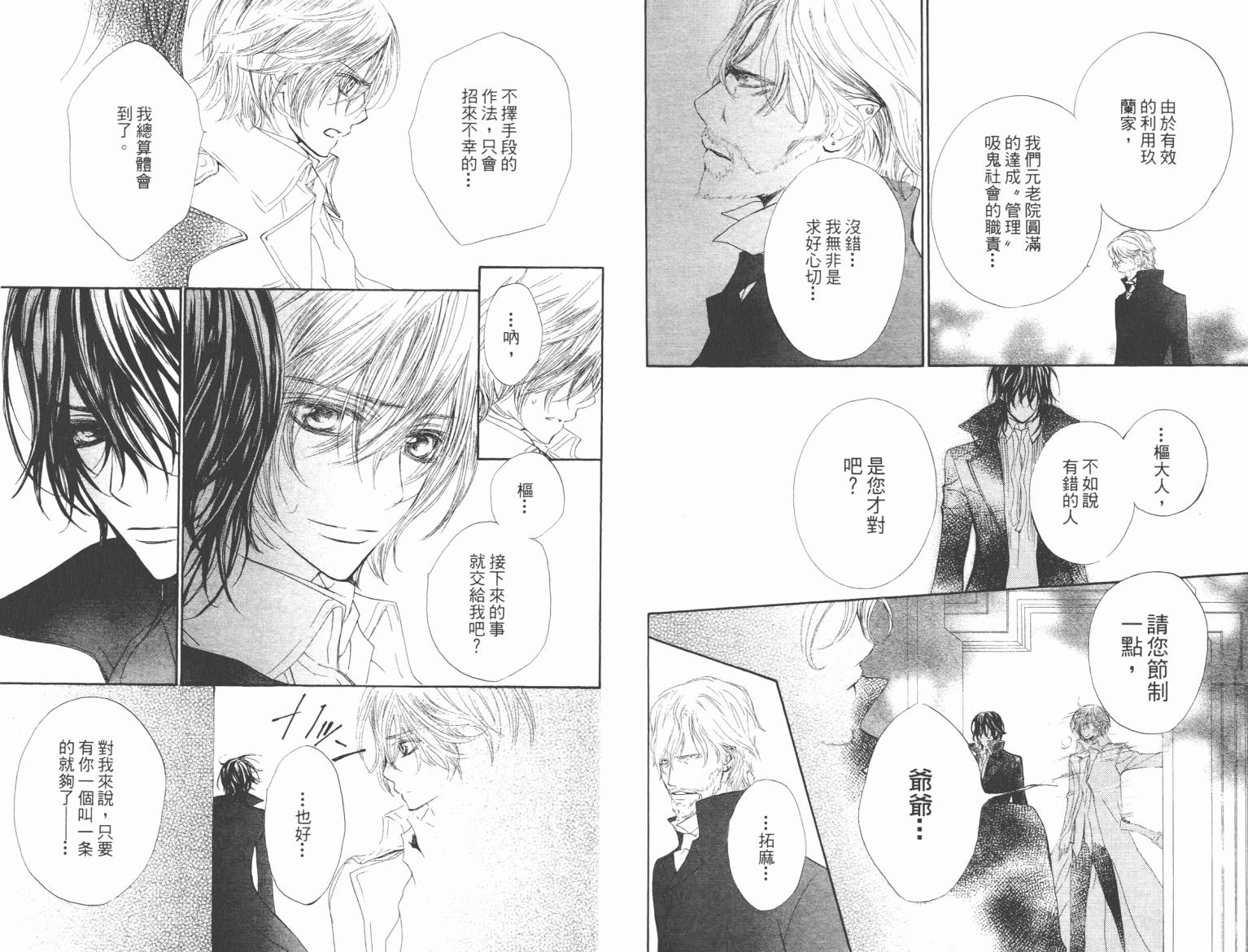 +吸血鬼骑士韩漫全集-第09卷无删减无遮挡章节图片 