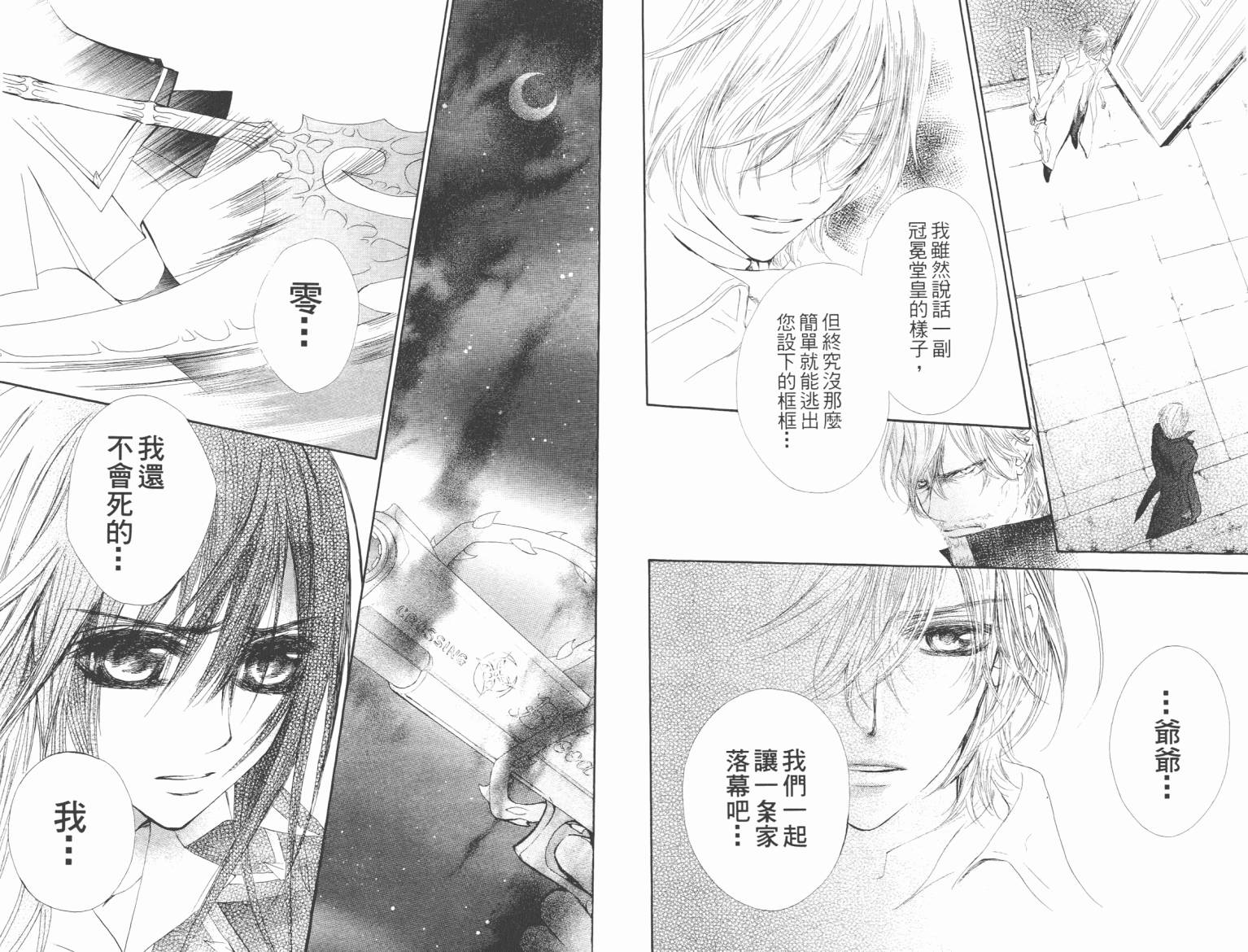+吸血鬼骑士韩漫全集-第09卷无删减无遮挡章节图片 