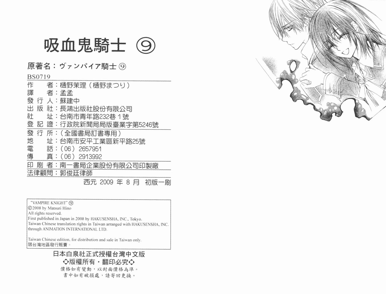 +吸血鬼骑士韩漫全集-第09卷无删减无遮挡章节图片 