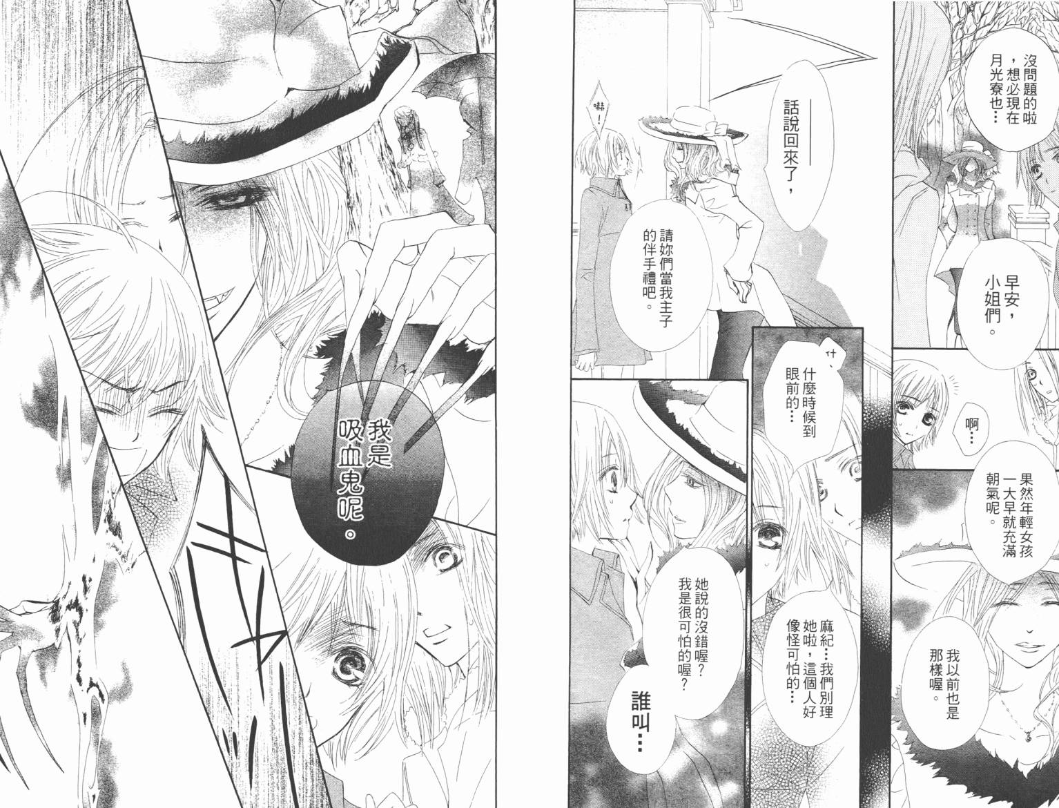 +吸血鬼骑士韩漫全集-第09卷无删减无遮挡章节图片 